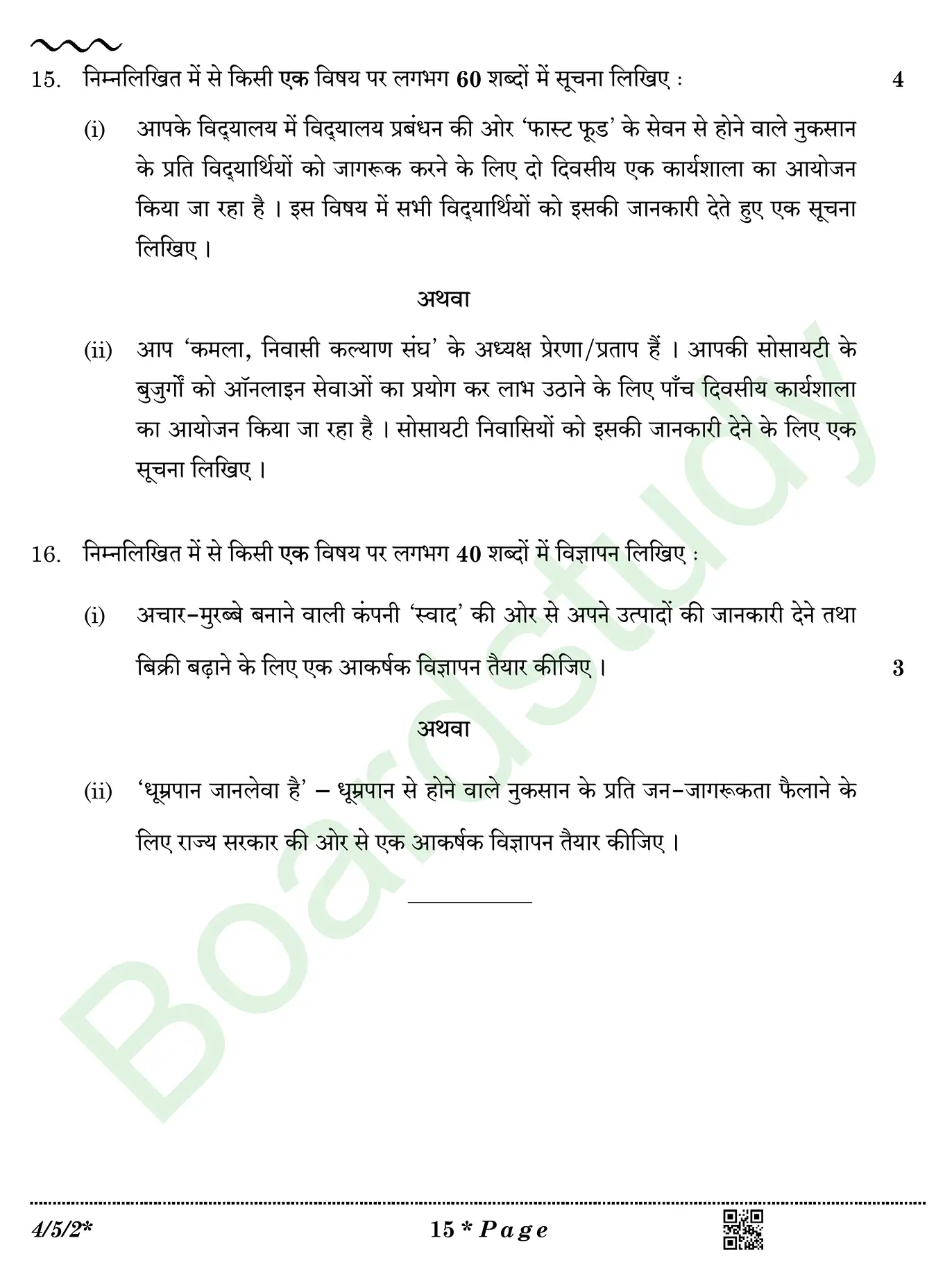 CBSE Class 10 Hindi PYQ 2026 Set 2 question page 0015