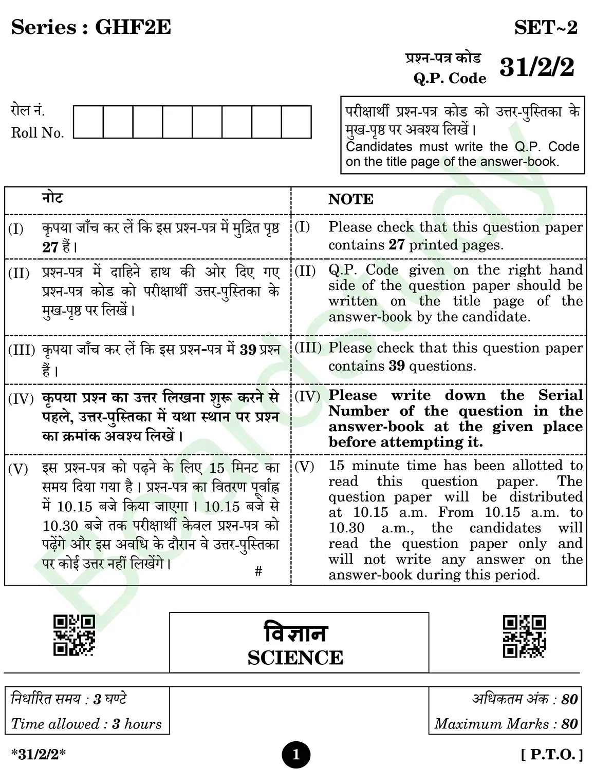 CBSE Class 10 Science 2025 Set 2 questions page 0001