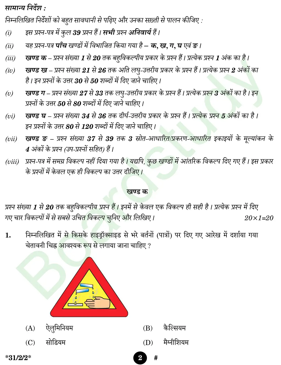 CBSE Class 10 Science 2025 Set 2 questions page 0002