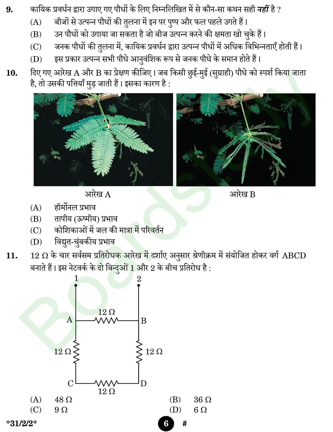 CBSE Class 10 Science 2025 Set 2 questions page 0006