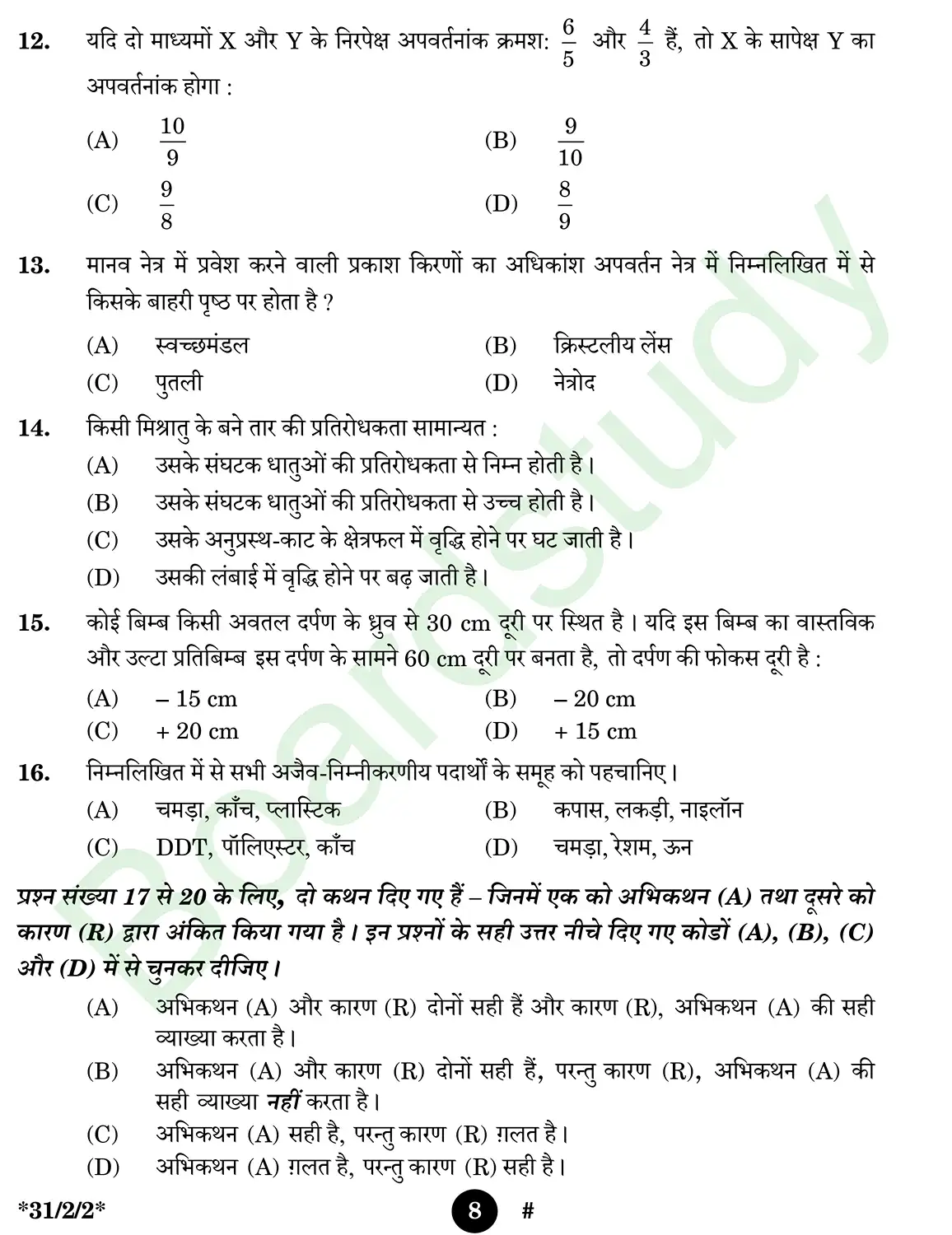 CBSE Class 10 Science 2025 Set 2 questions page 0008