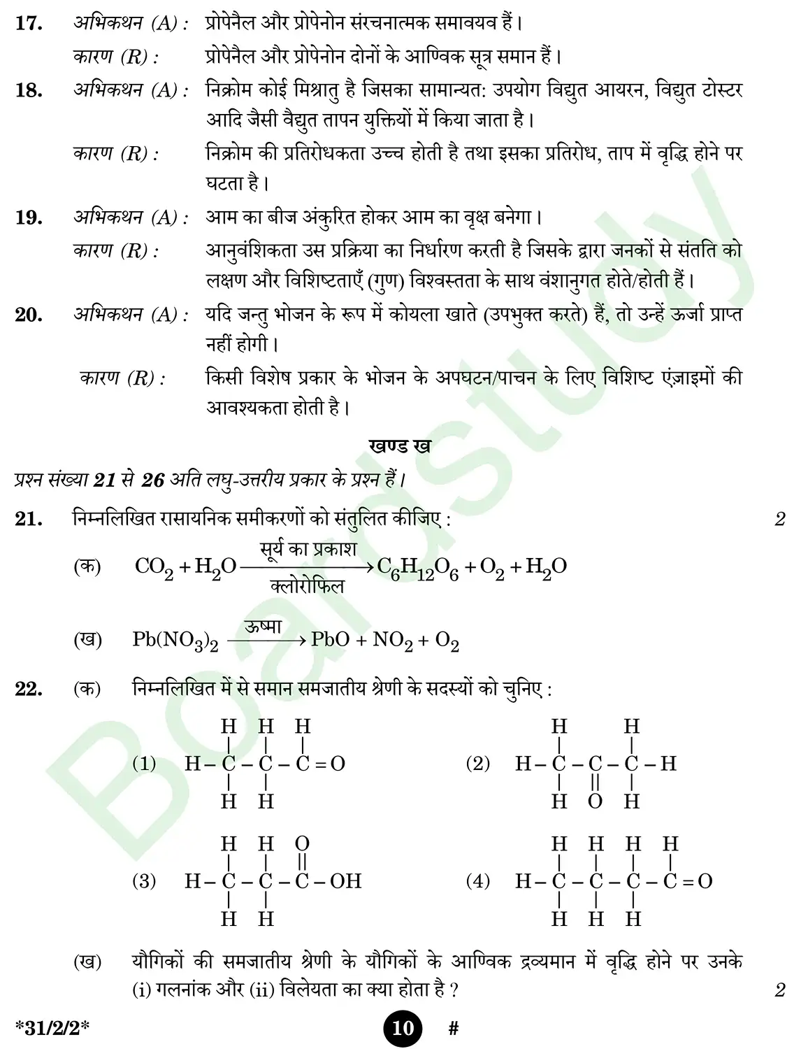 CBSE Class 10 Science 2025 Set 2 questions page 0010
