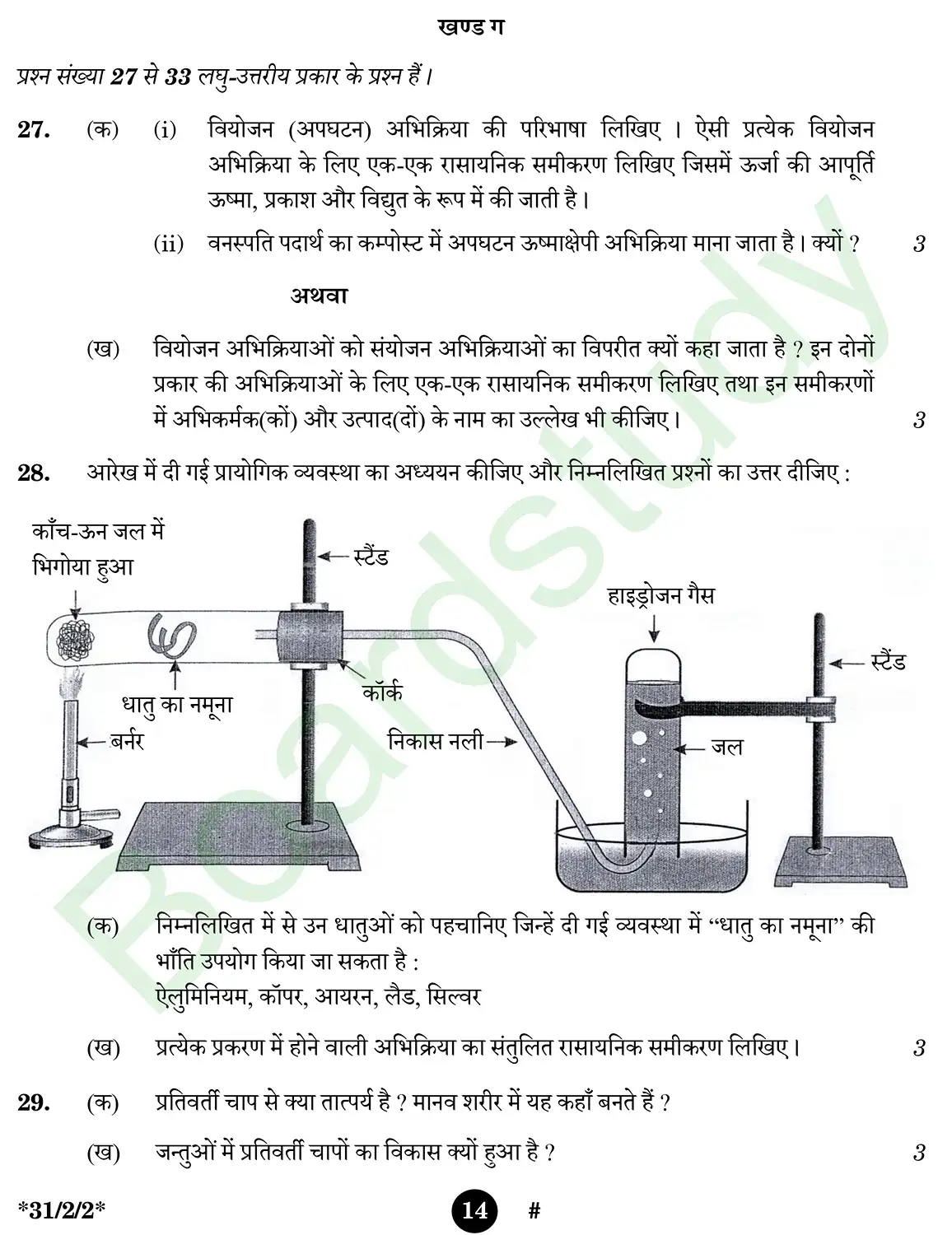 CBSE Class 10 Science 2025 Set 2 questions page 0014