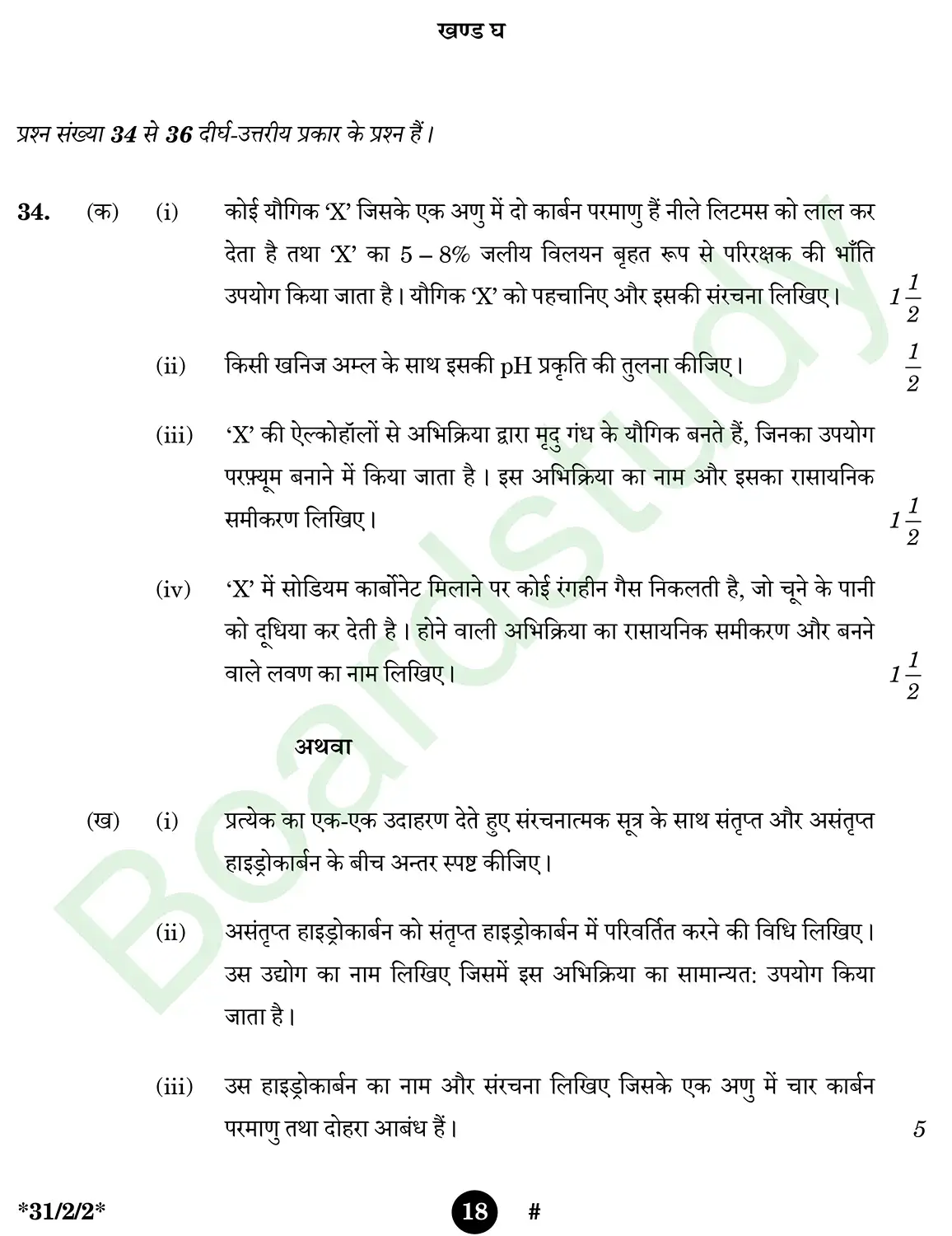 CBSE Class 10 Science 2025 Set 2 questions page 0018