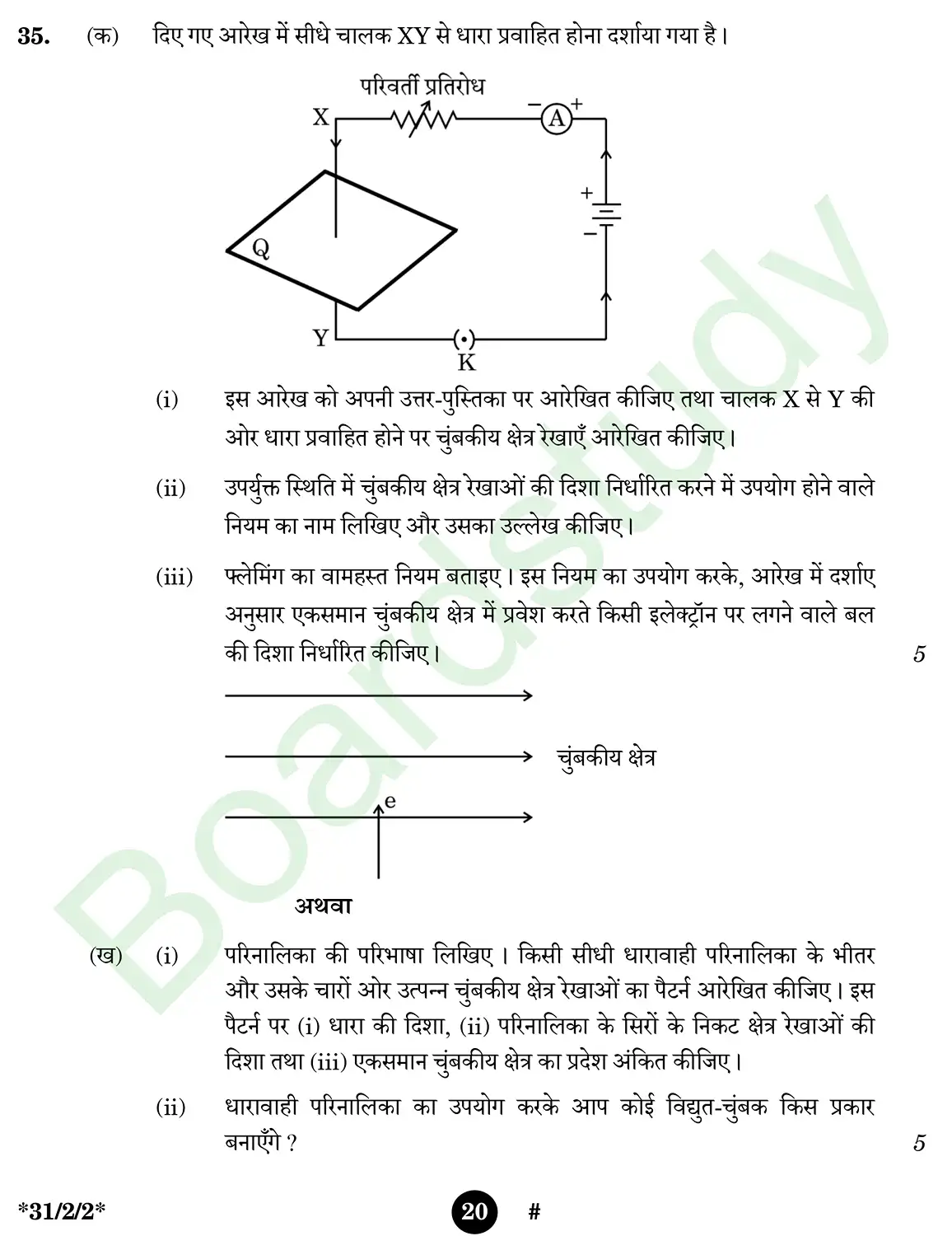CBSE Class 10 Science 2025 Set 2 questions page 0020