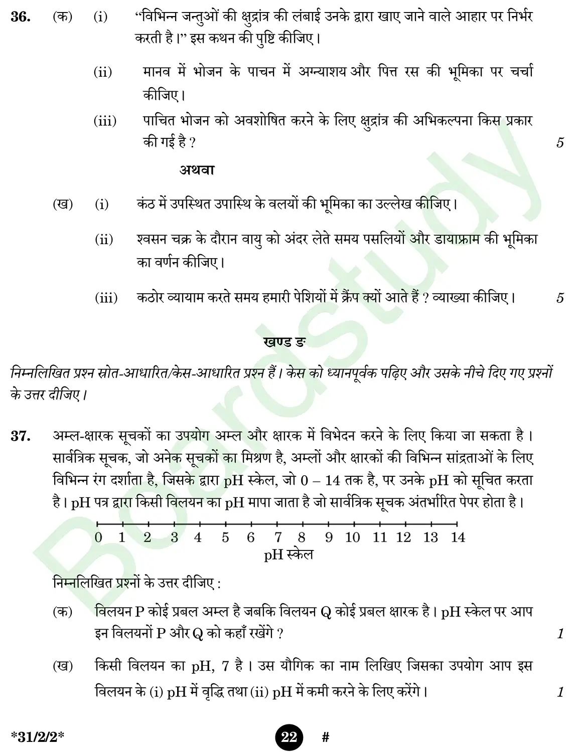 CBSE Class 10 Science 2025 Set 2 questions page 0022