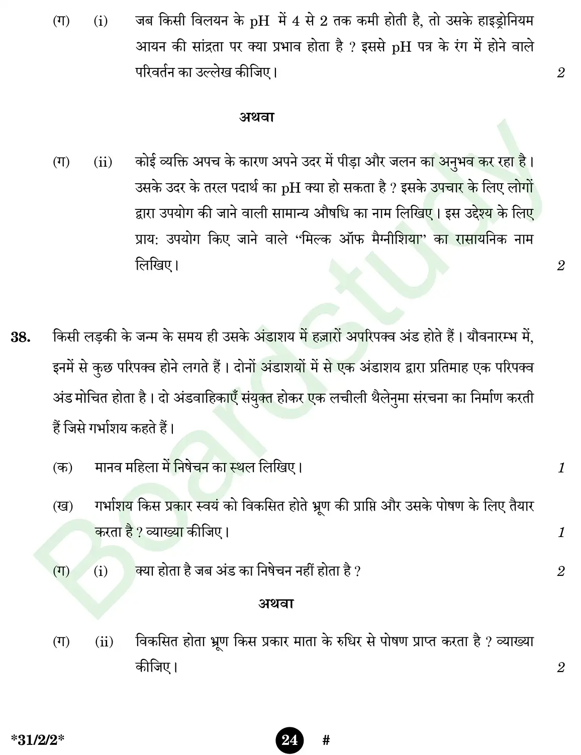 CBSE Class 10 Science 2025 Set 2 questions page 0024