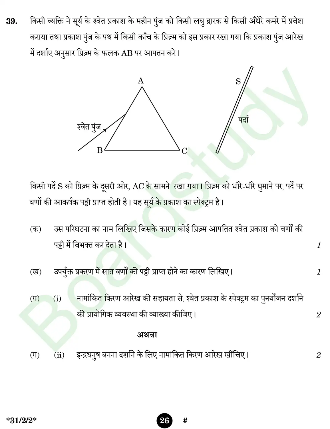 CBSE Class 10 Science 2025 Set 2 questions page 0026
