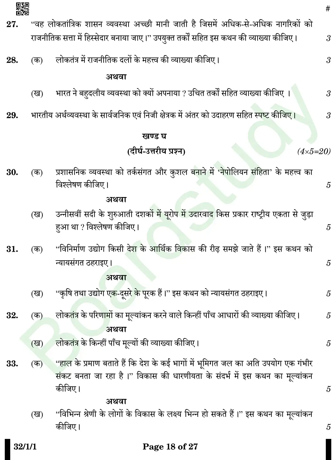 CBSE Class 10 Social Science PYQ 2025 Set 1 questions page 0018