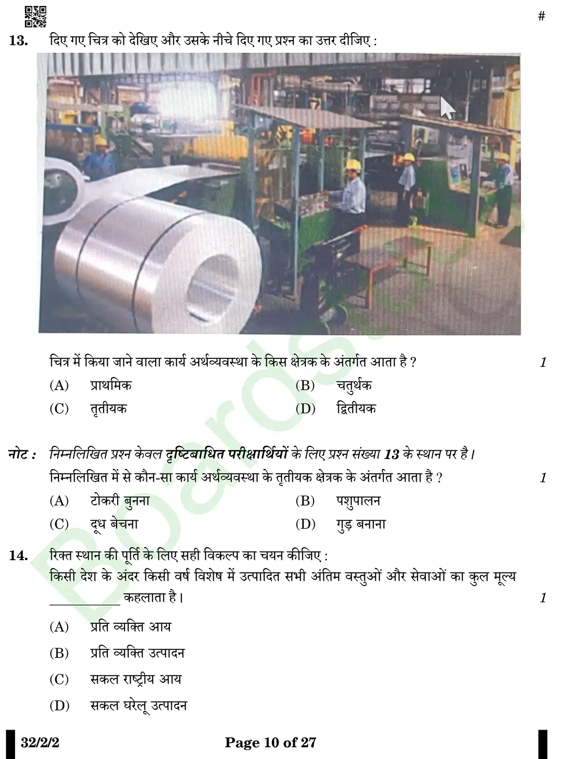 CBSE Class 10 Social Science PYQ 2025 Set 2 questions page 0010