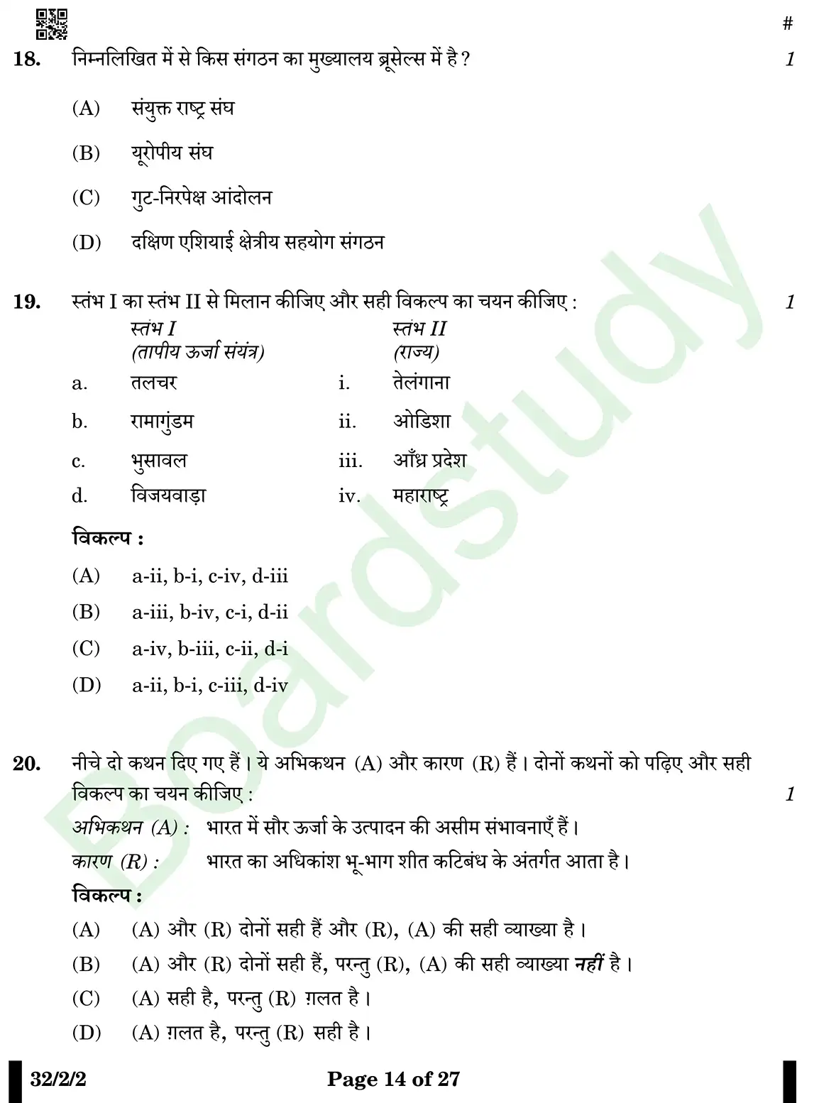 CBSE Class 10 Social Science PYQ 2025 Set 2 questions page 0014