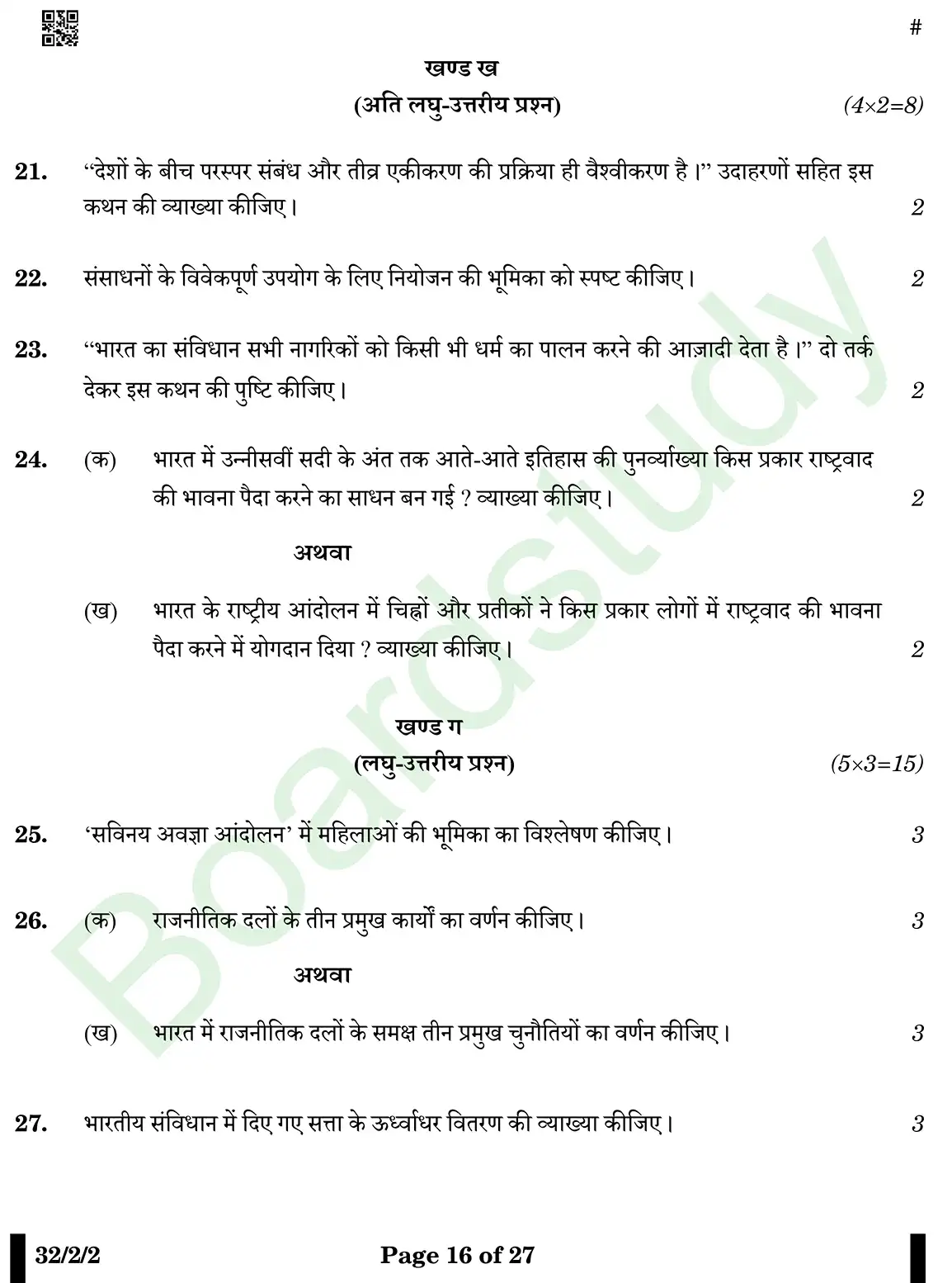 CBSE Class 10 Social Science PYQ 2025 Set 2 questions page 0016