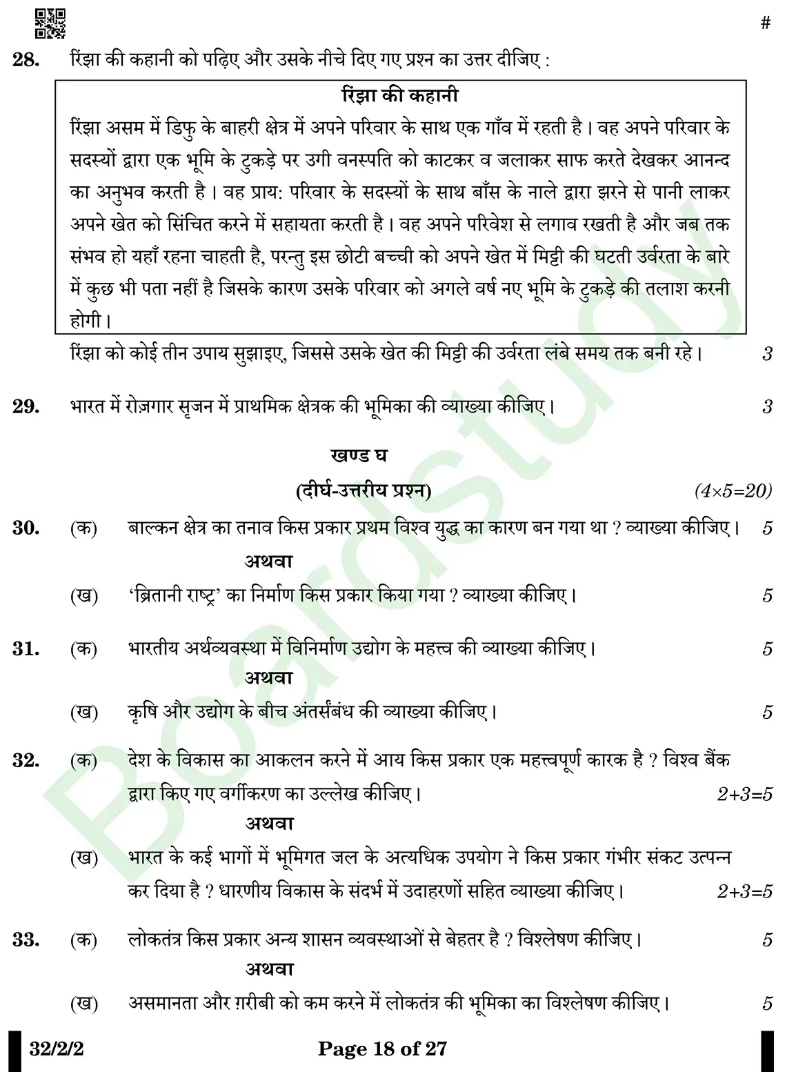 CBSE Class 10 Social Science PYQ 2025 Set 2 questions page 0018