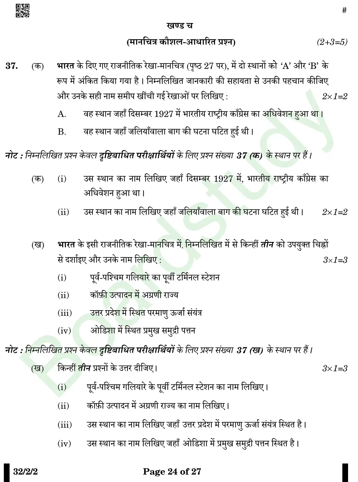 CBSE Class 10 Social Science PYQ 2025 Set 2 questions page 0024