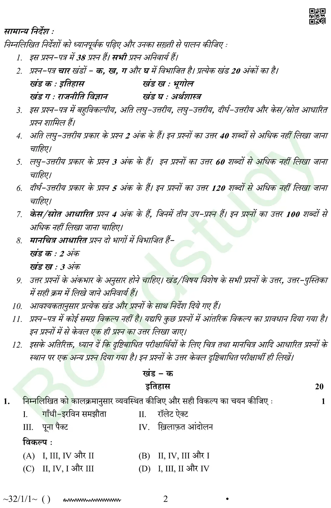CBSE Class 10 Social Science PYQ 2026 set 1 questions page 0002