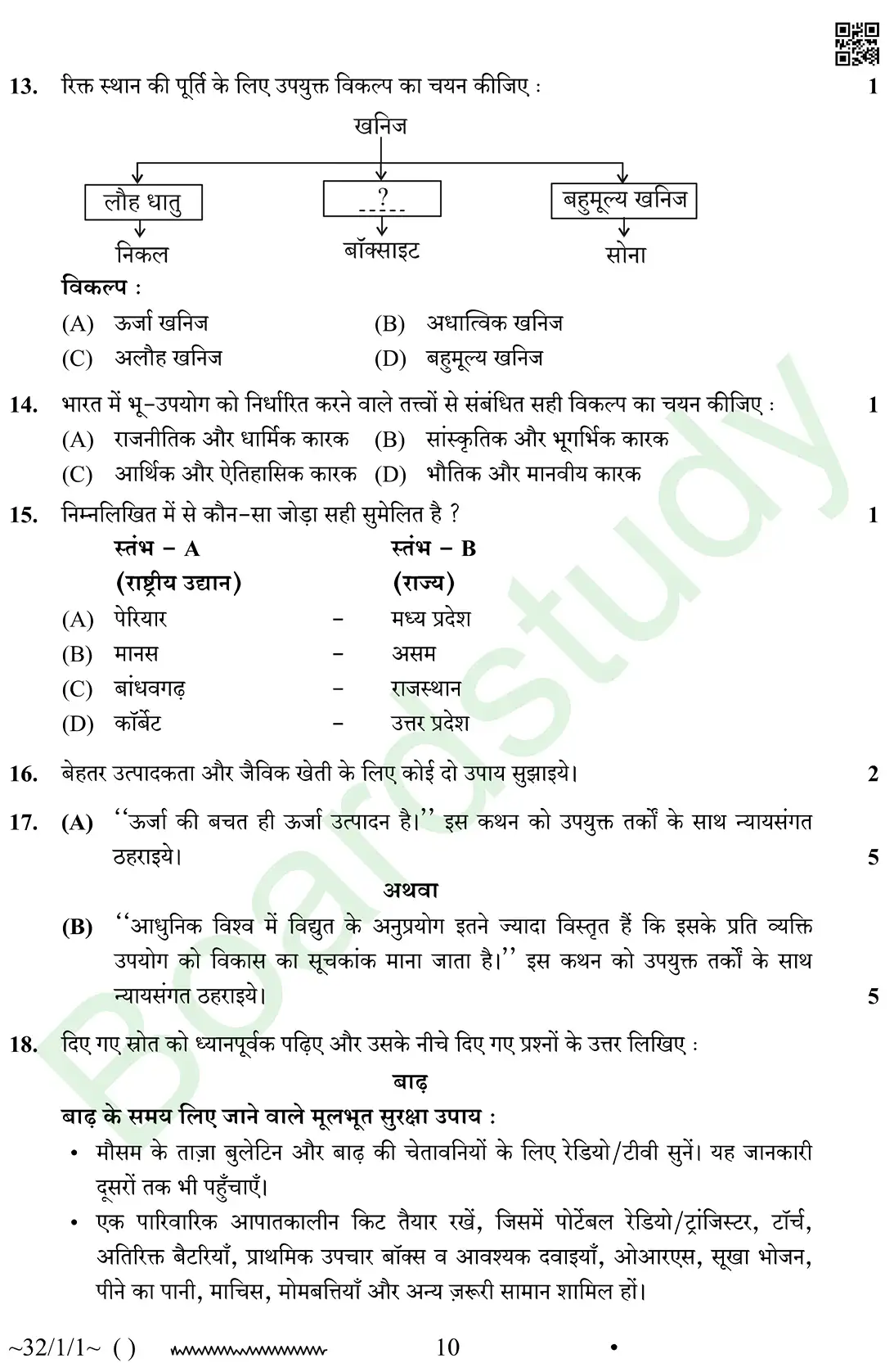 CBSE Class 10 Social Science PYQ 2026 set 1 questions page 0010
