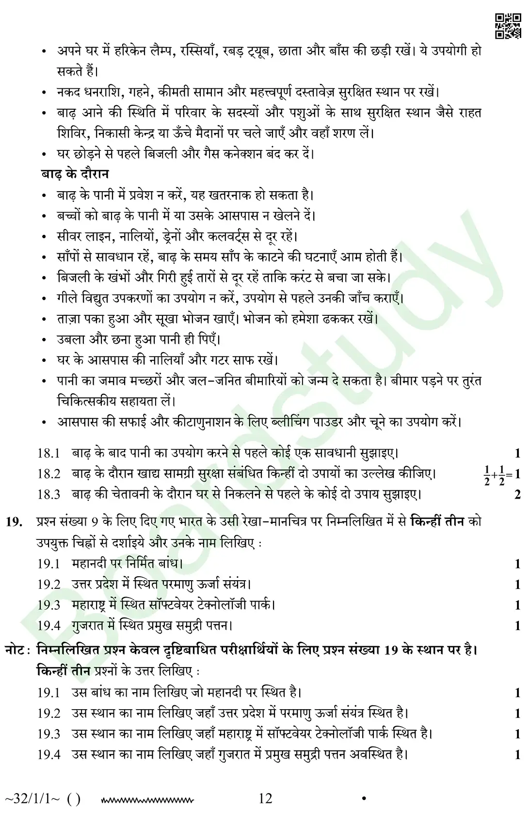 CBSE Class 10 Social Science PYQ 2026 set 1 questions page 0012