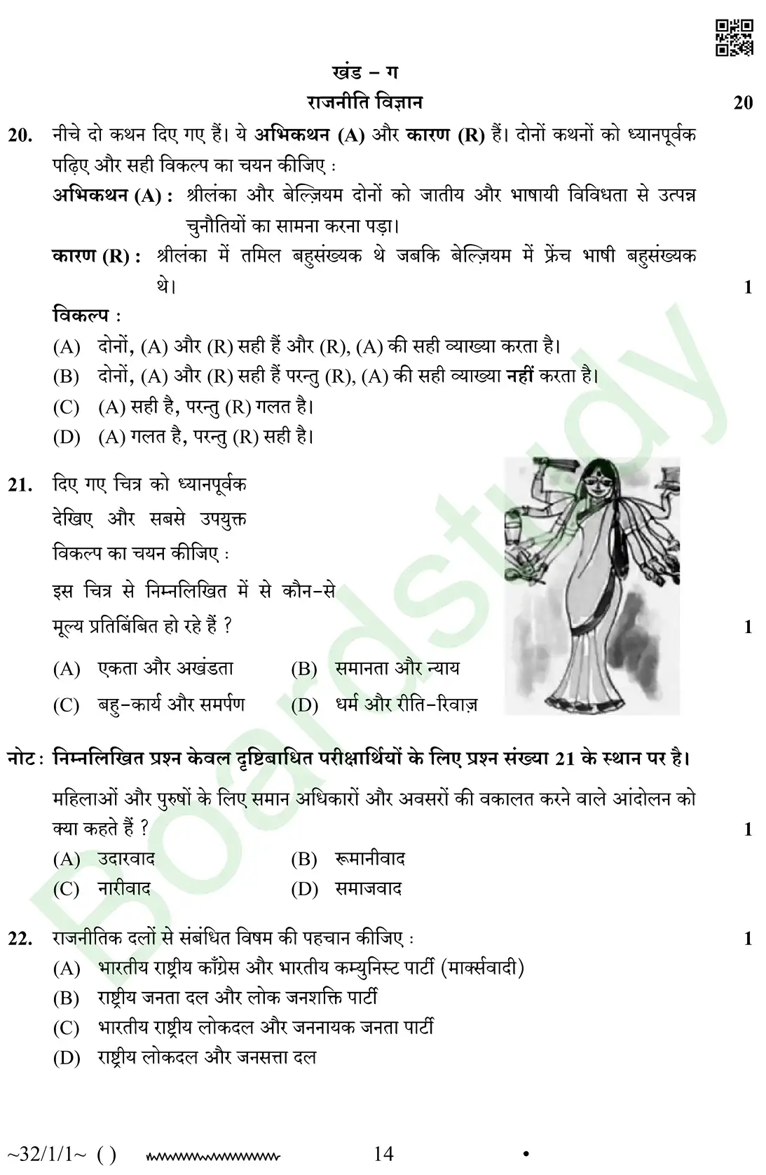 CBSE Class 10 Social Science PYQ 2026 set 1 questions page 0014