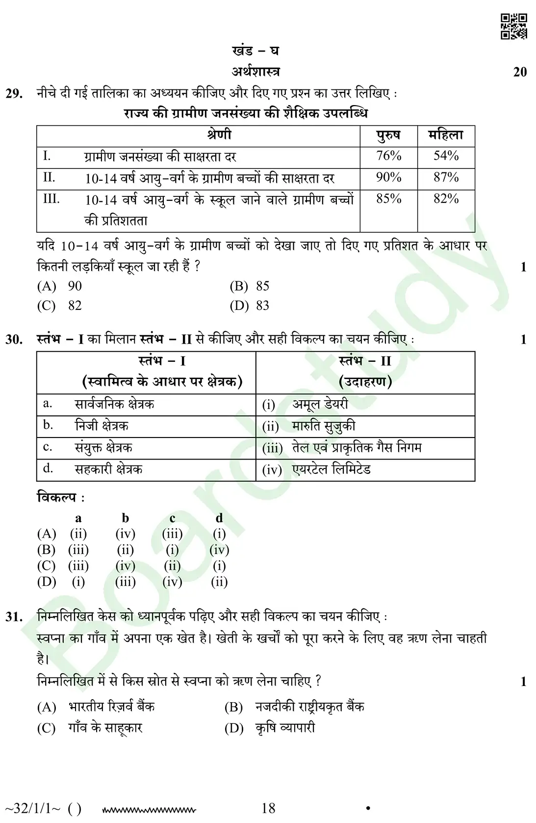 CBSE Class 10 Social Science PYQ 2026 set 1 questions page 0018