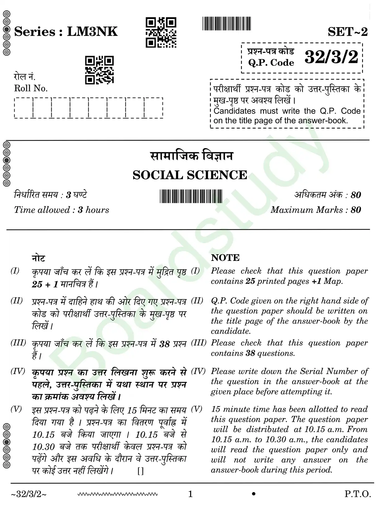 CBSE Class 10 Social Science PYQ 2026 set 2 questions page 0001