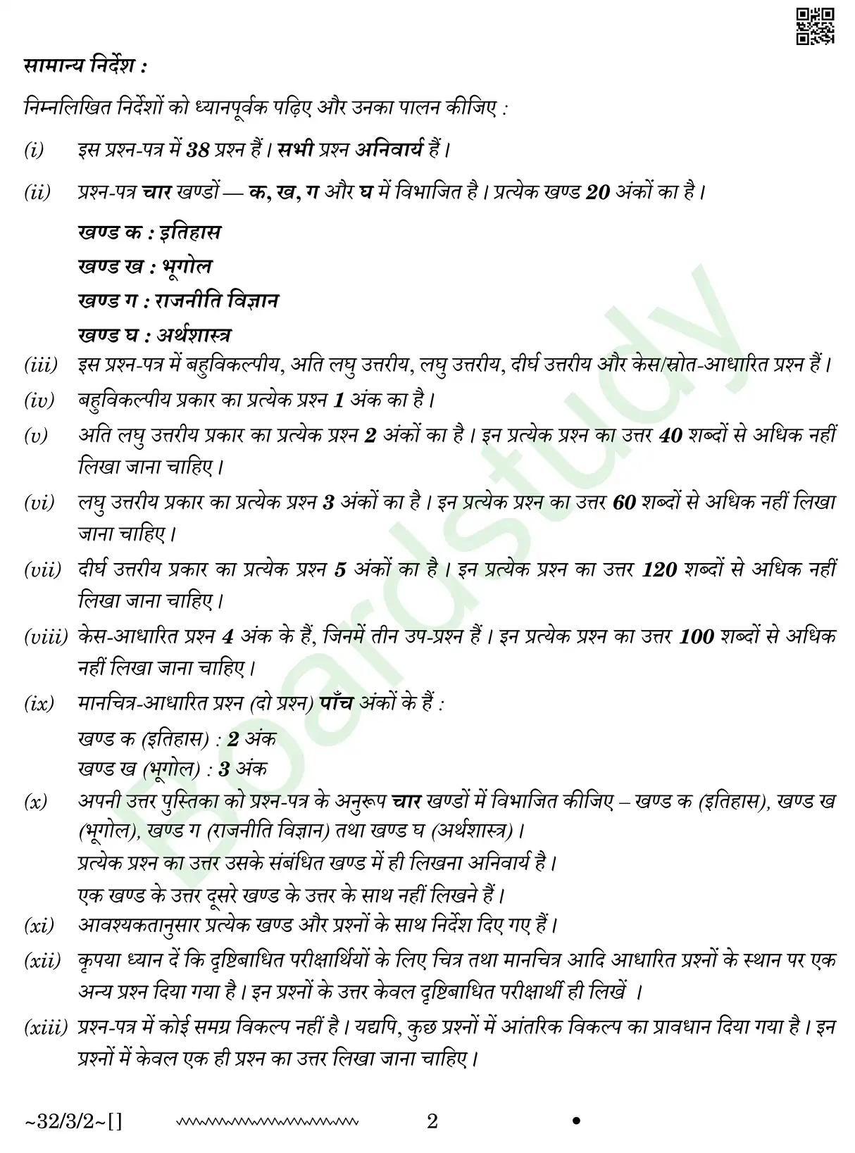 CBSE Class 10 Social Science PYQ 2026 set 2 questions page 0002