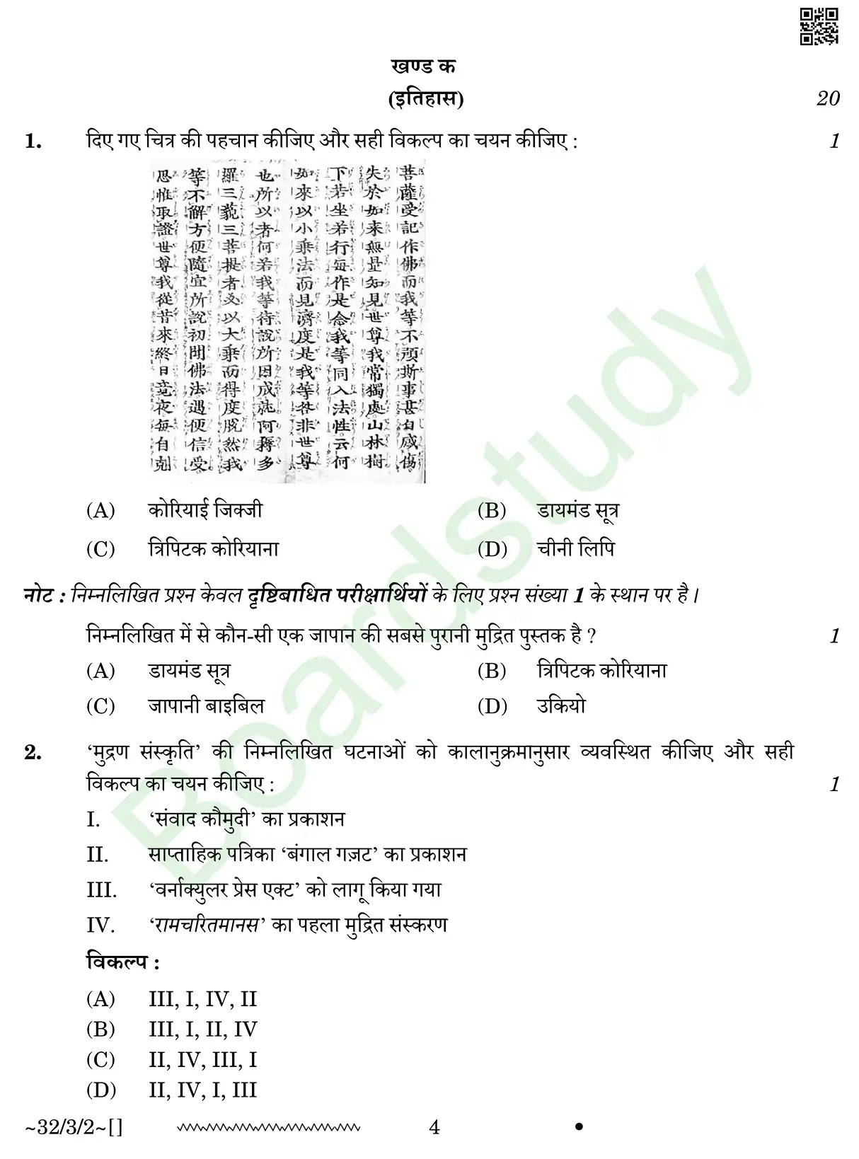 CBSE Class 10 Social Science PYQ 2026 set 2 questions page 0004