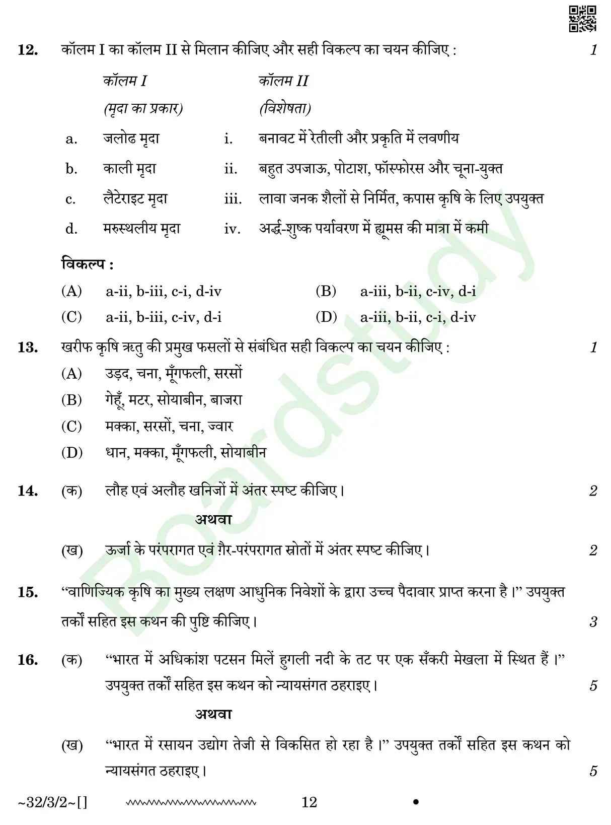 CBSE Class 10 Social Science PYQ 2026 set 2 questions page 0012