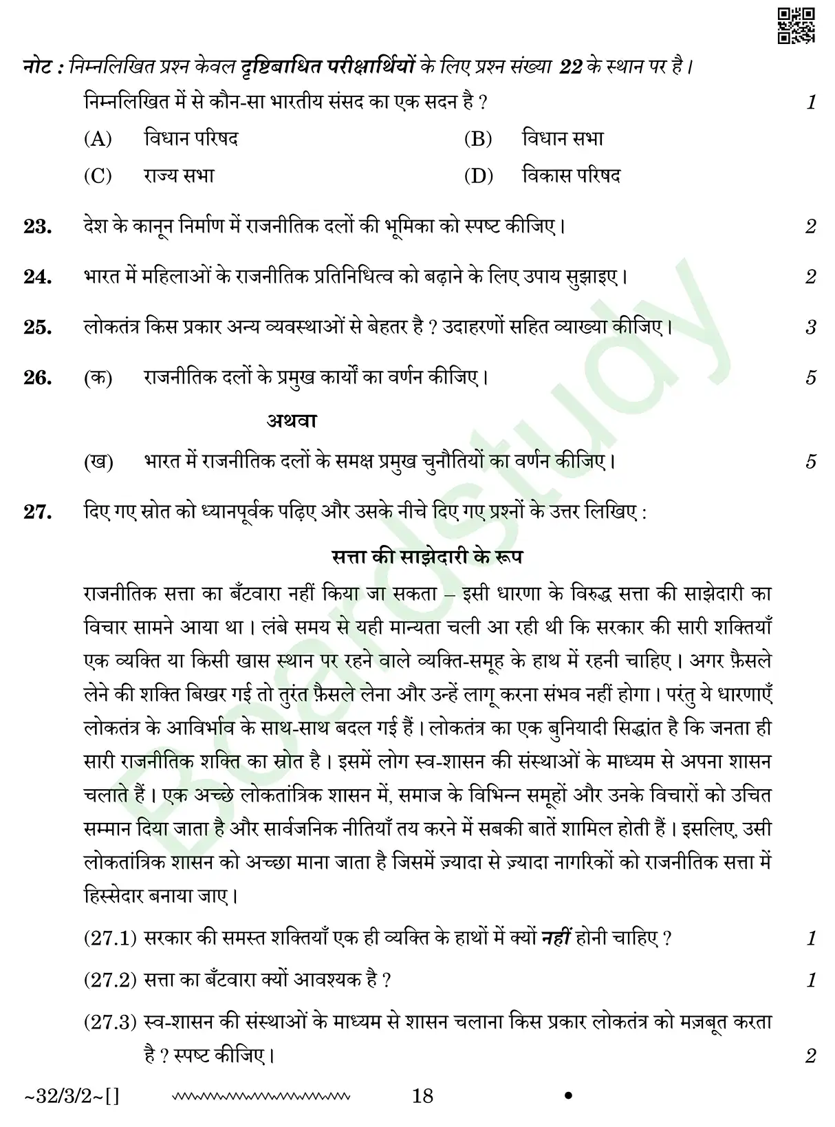 CBSE Class 10 Social Science PYQ 2026 set 2 questions page 0018