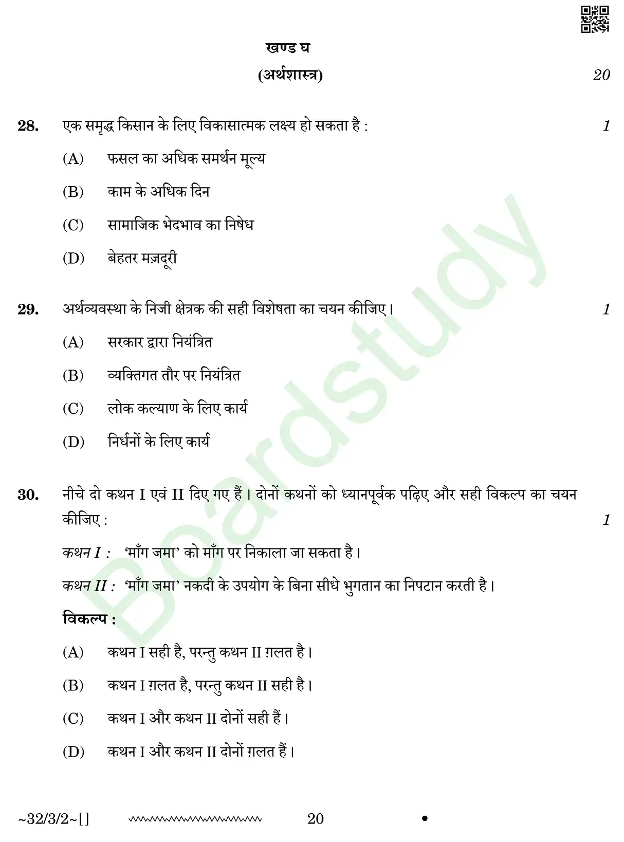CBSE Class 10 Social Science PYQ 2026 set 2 questions page 0020