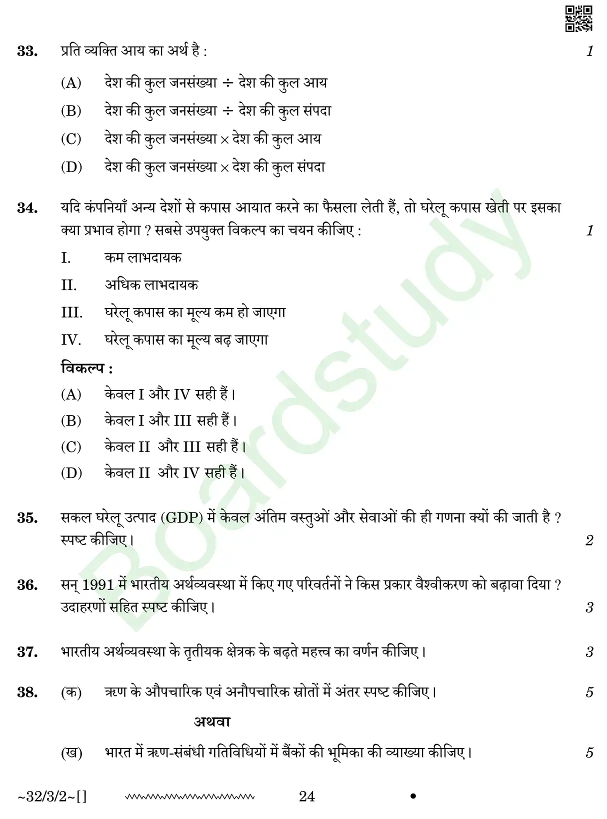 CBSE Class 10 Social Science PYQ 2026 set 2 questions page 0024