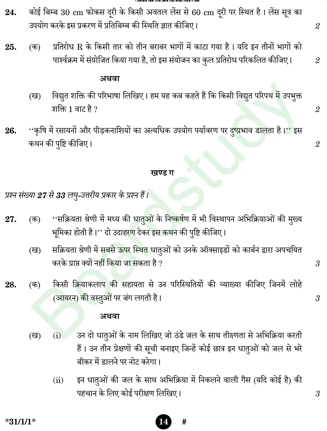 CBSE class 10 science pyq 2025 set 1 questions page 0014