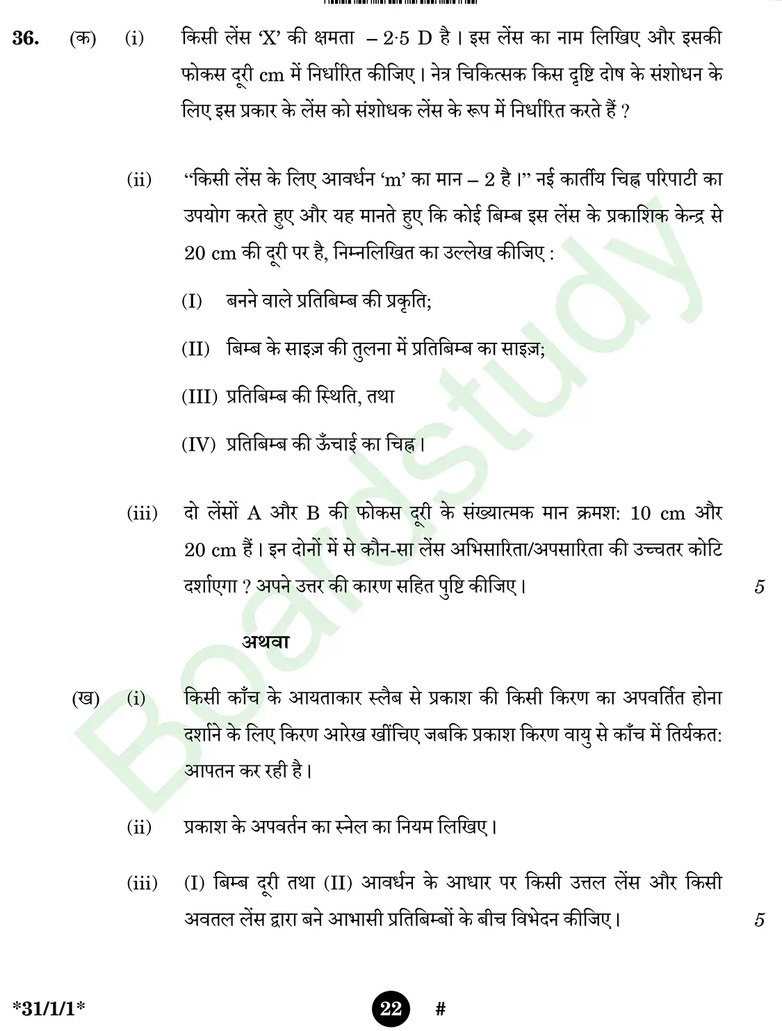 CBSE class 10 science pyq 2025 set 1 questions page 0022