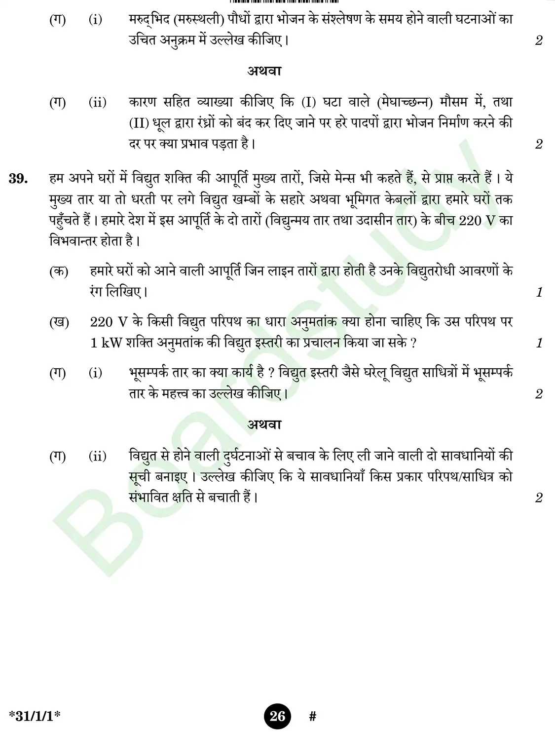 CBSE class 10 science pyq 2025 set 1 questions page 0026