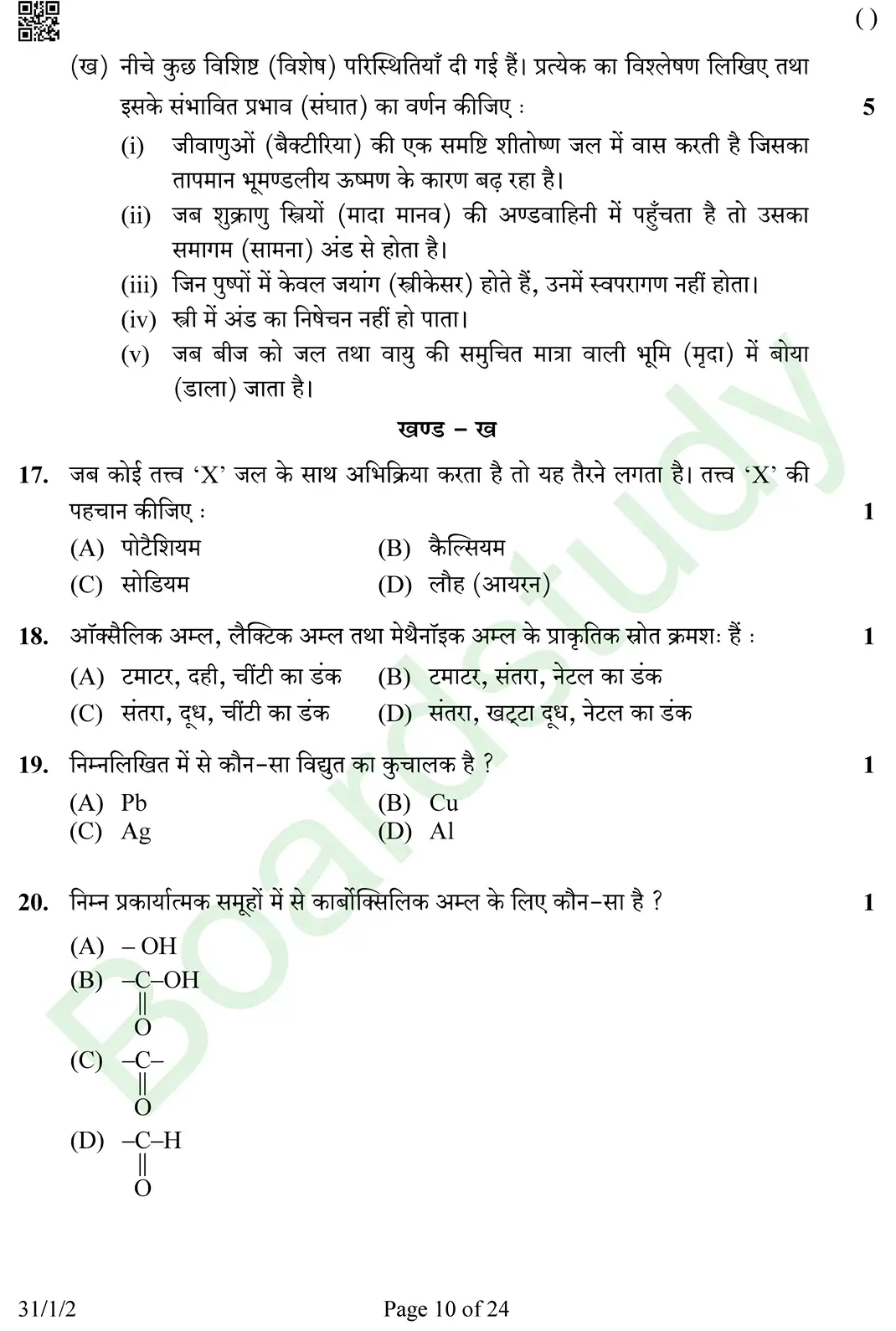 CBSE class 10 science pyq 2026 set 2 questions page 0010