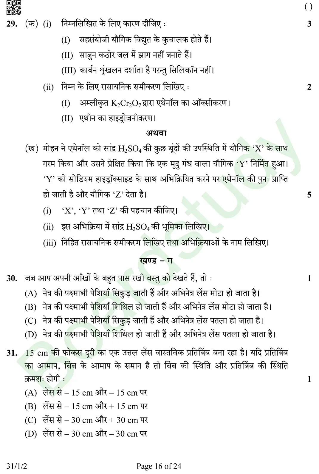 CBSE class 10 science pyq 2026 set 2 questions page 0016