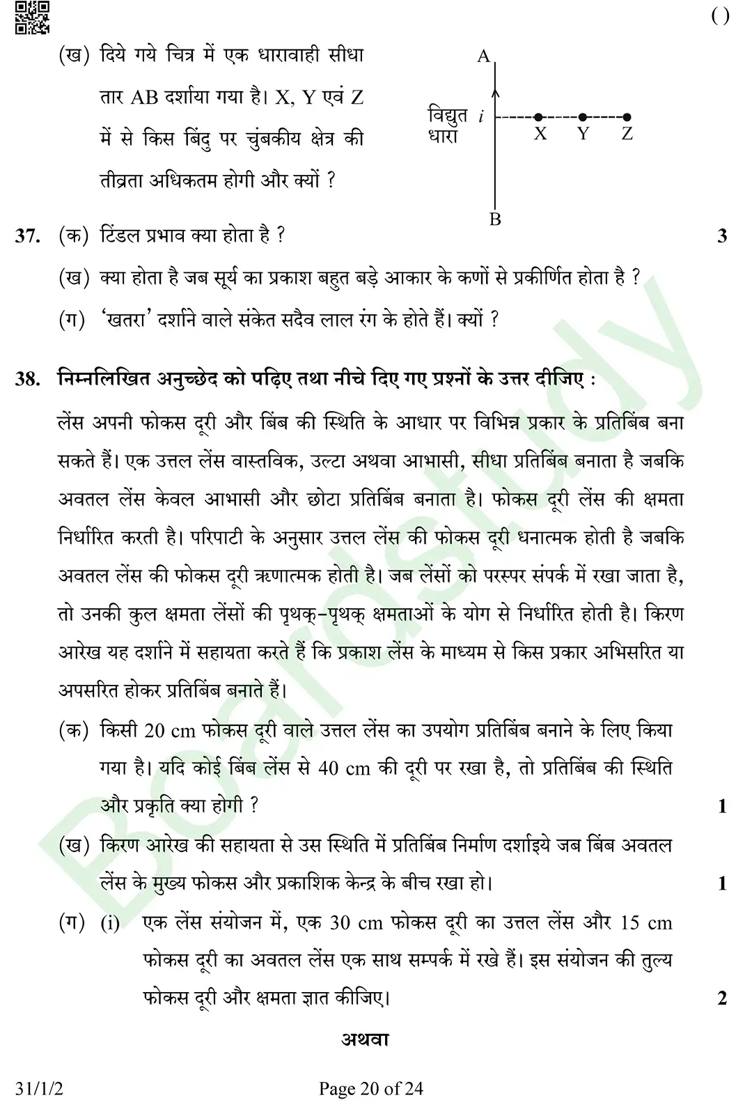CBSE class 10 science pyq 2026 set 2 questions page 0020