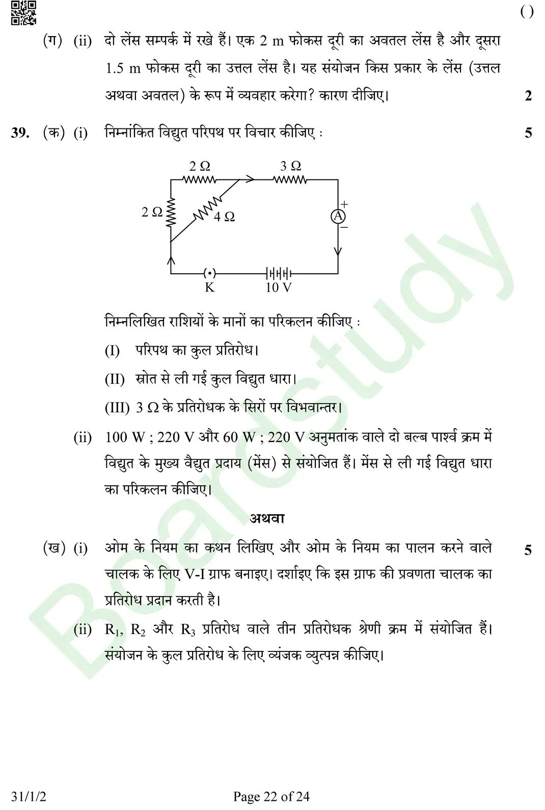 CBSE class 10 science pyq 2026 set 2 questions page 0022