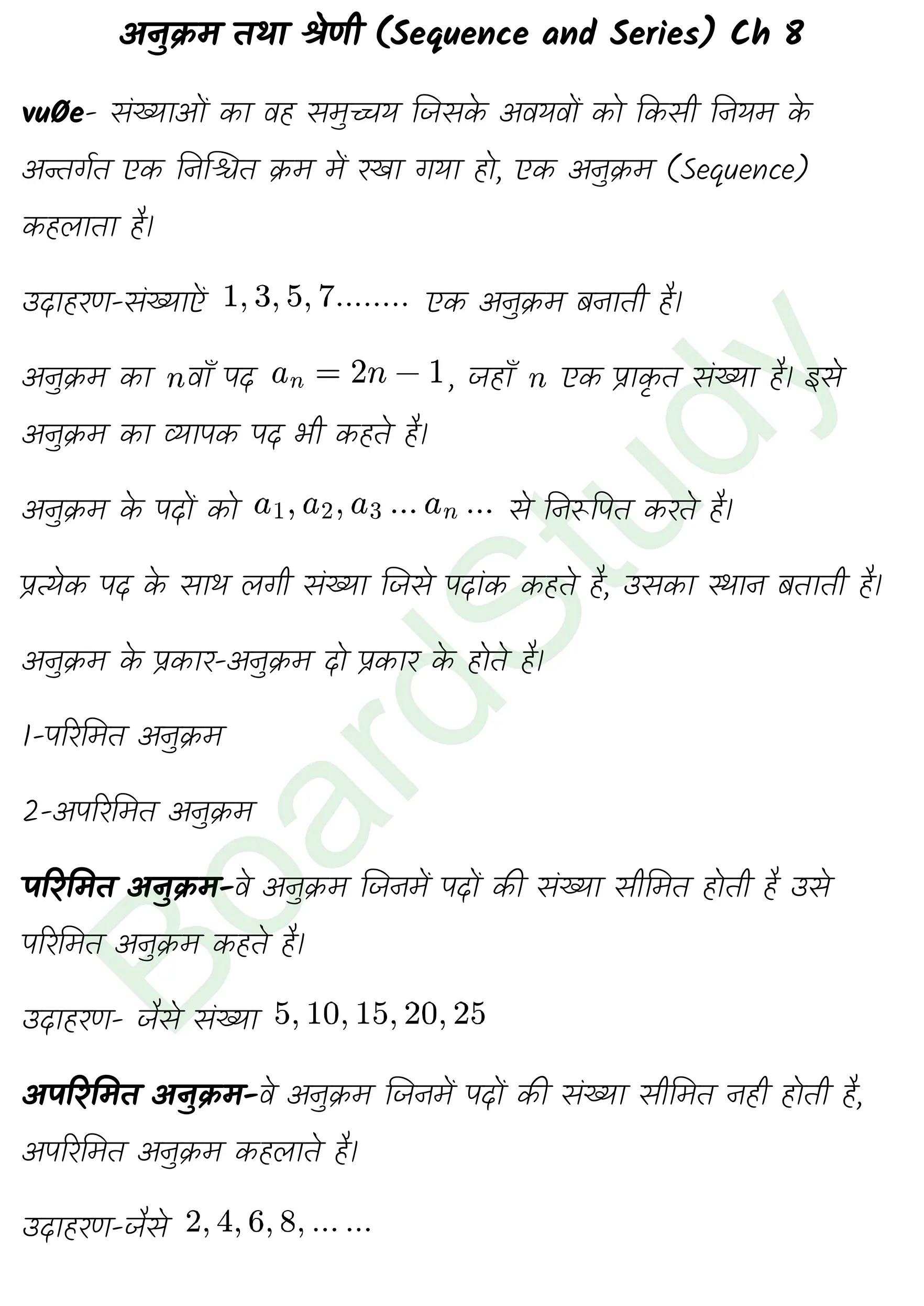 कक्षा 11 गणित अनुक्रम तथा श्रेणी नोट्स page 0001
