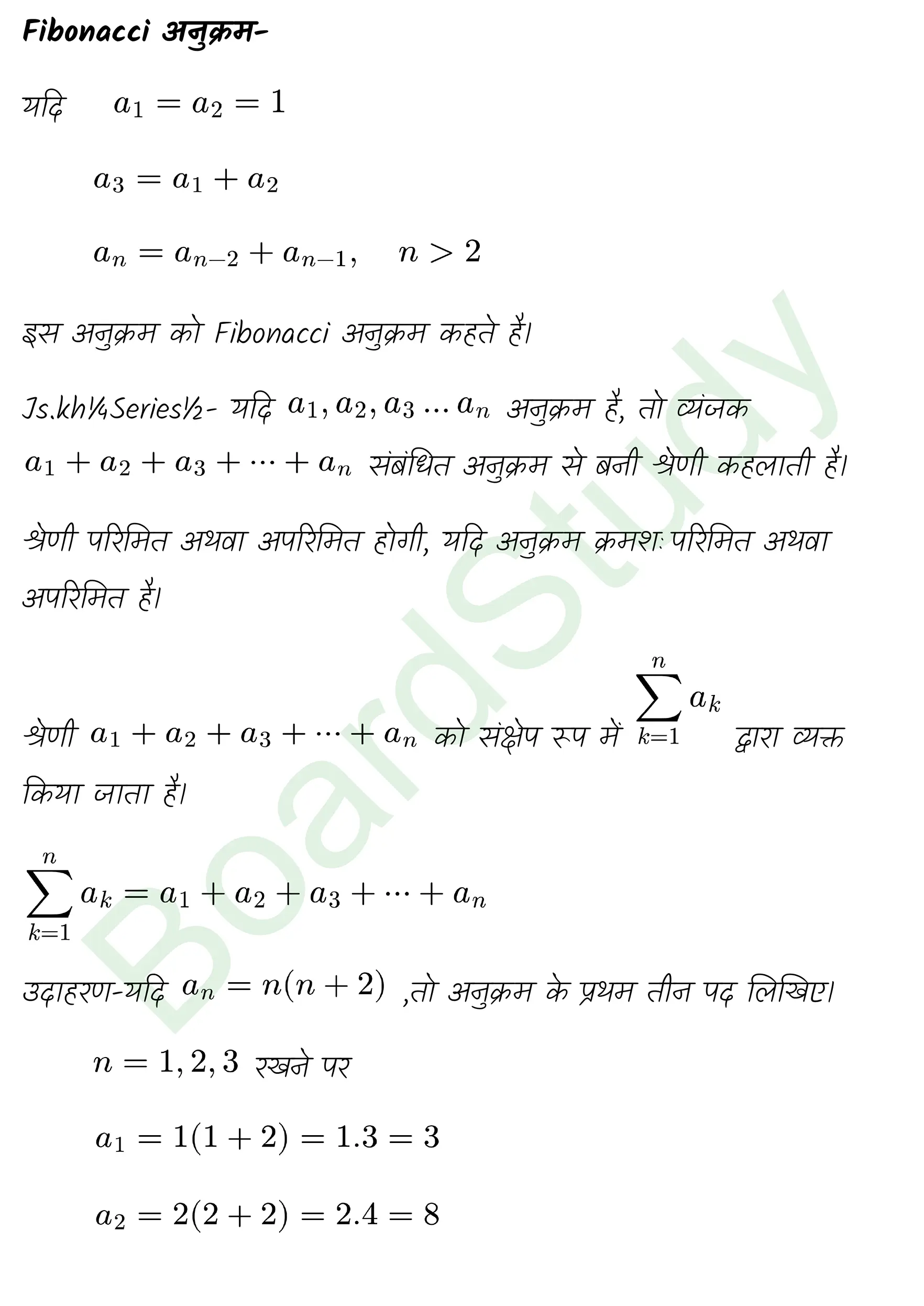 कक्षा 11 गणित अनुक्रम तथा श्रेणी नोट्स page 0002