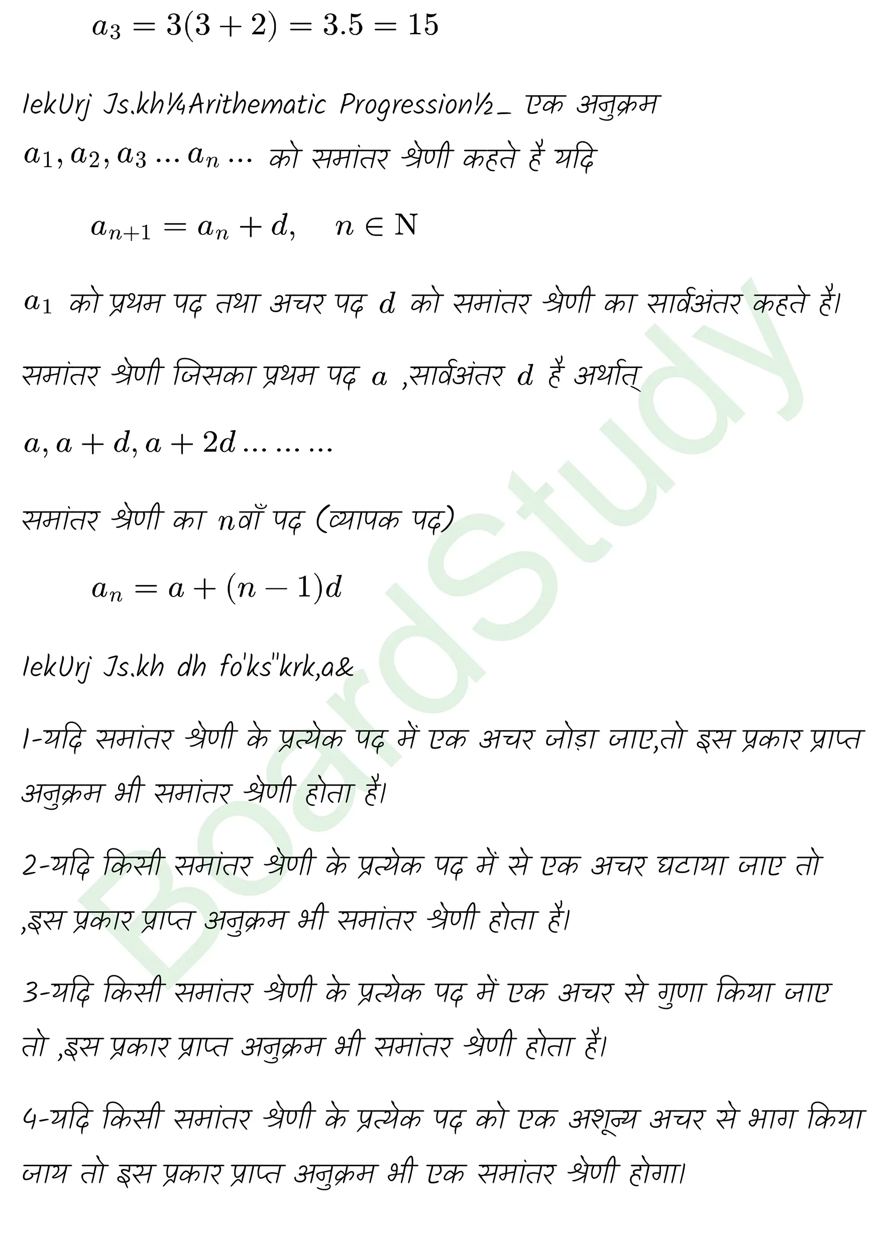 कक्षा 11 गणित अनुक्रम तथा श्रेणी नोट्स page 0003