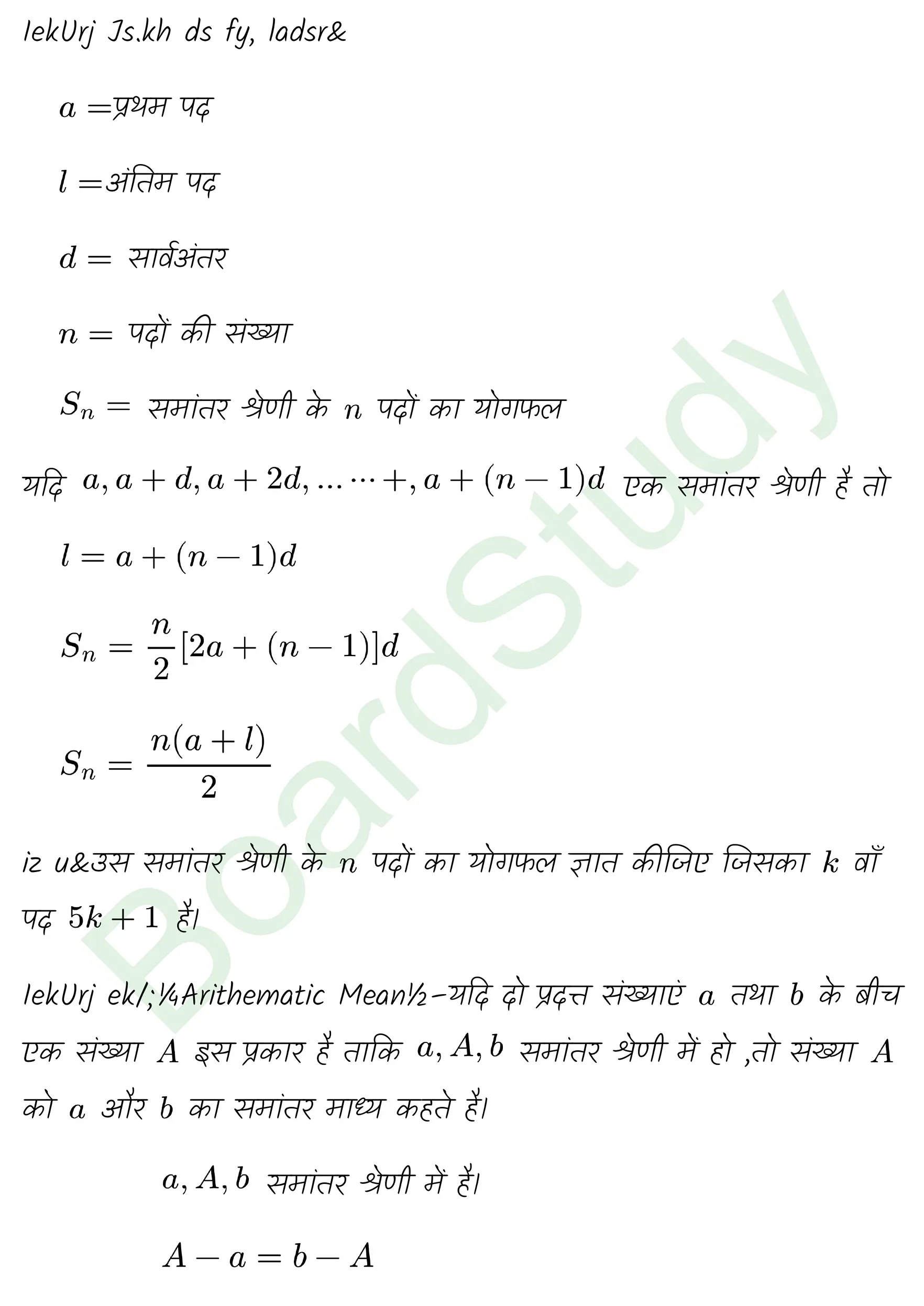 कक्षा 11 गणित अनुक्रम तथा श्रेणी नोट्स page 0004