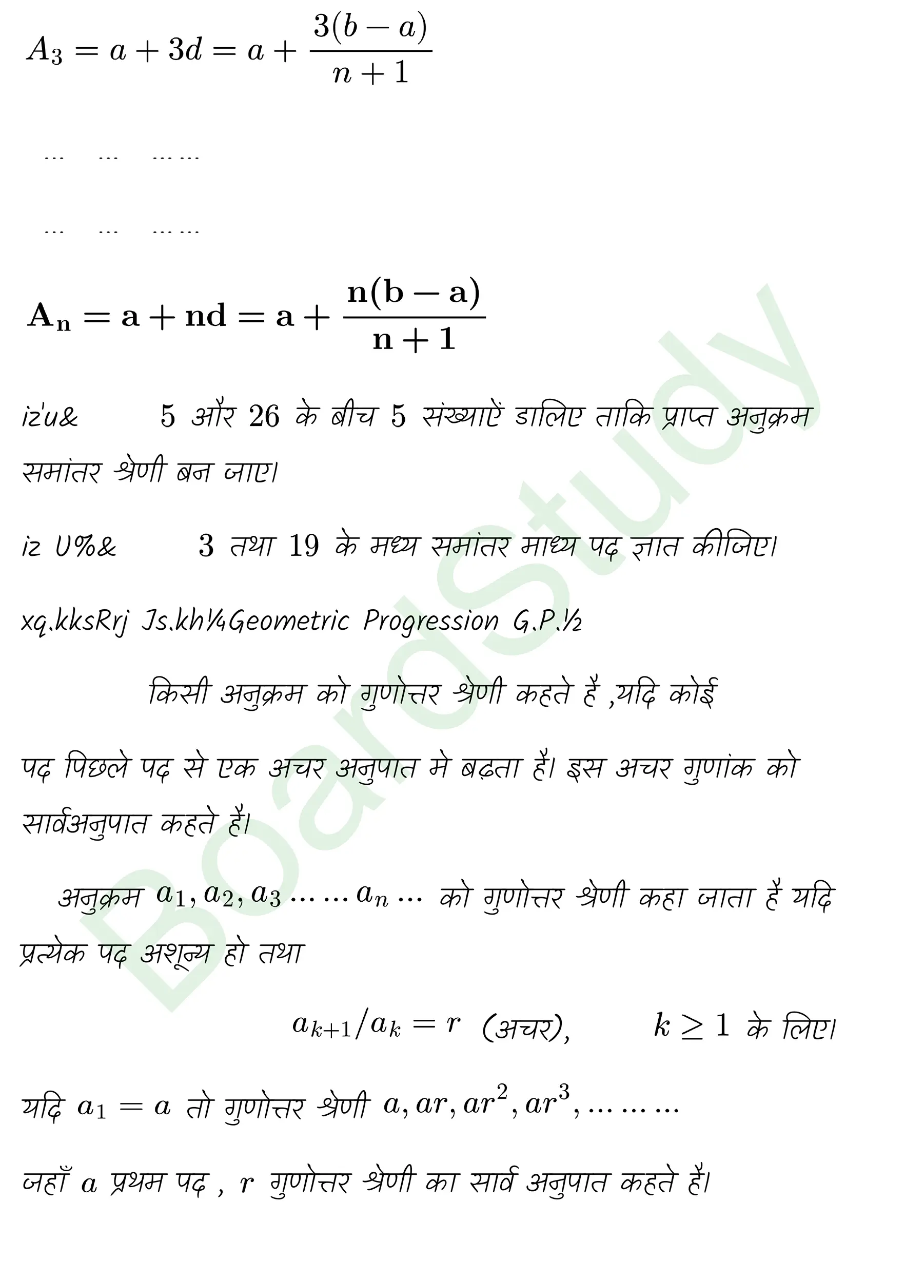 कक्षा 11 गणित अनुक्रम तथा श्रेणी नोट्स page 0006