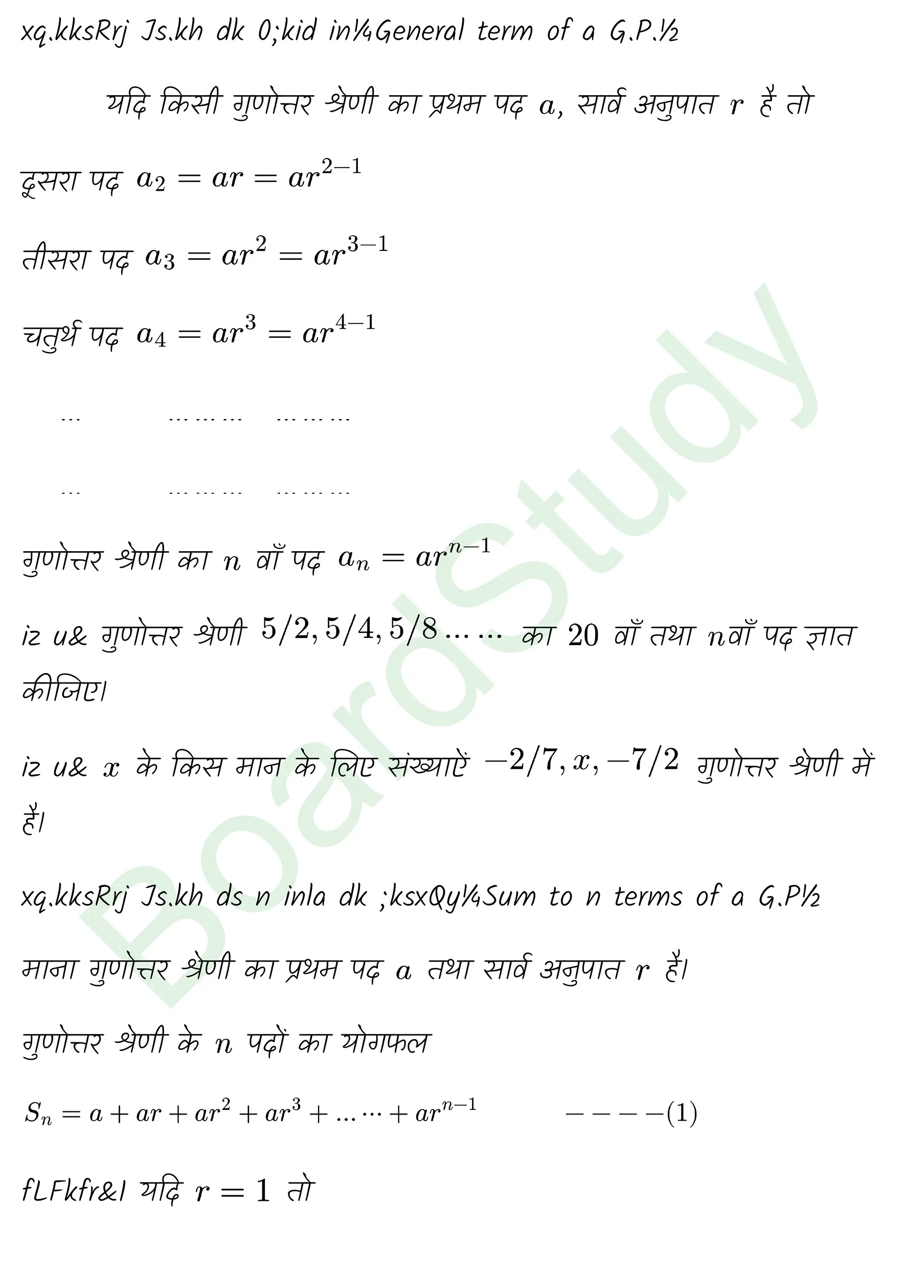 कक्षा 11 गणित अनुक्रम तथा श्रेणी नोट्स page 0007
