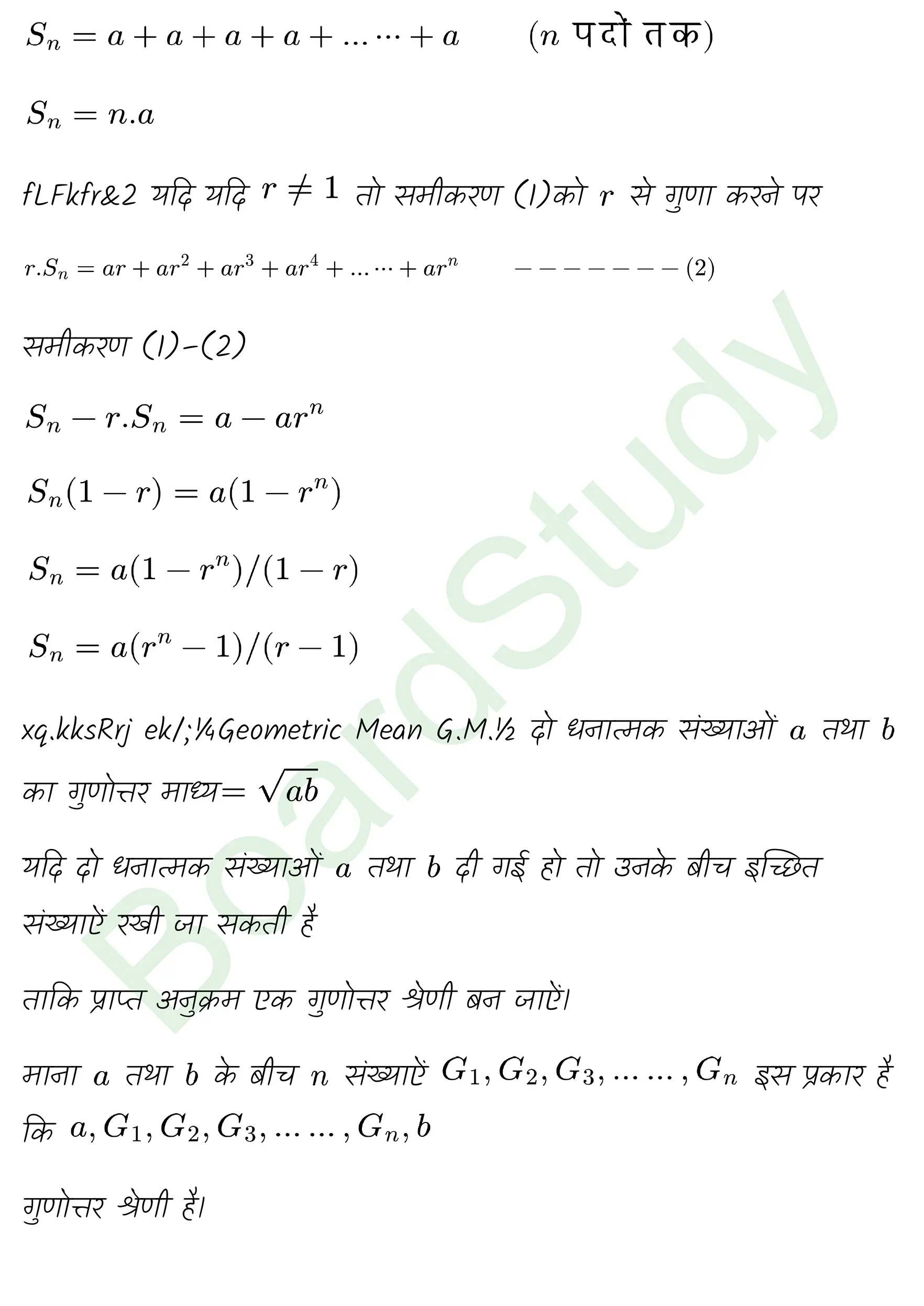 कक्षा 11 गणित अनुक्रम तथा श्रेणी नोट्स page 0008