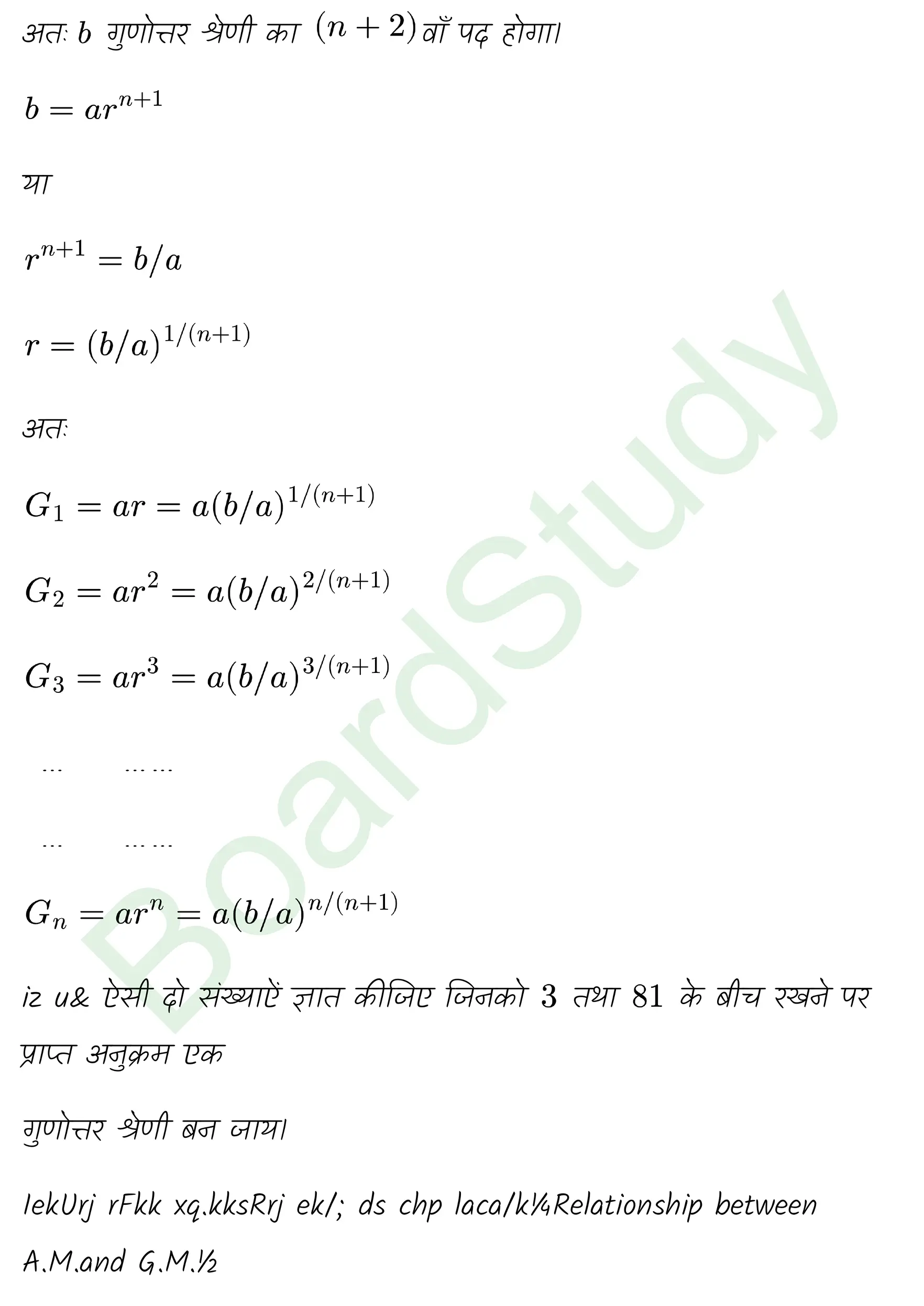 कक्षा 11 गणित अनुक्रम तथा श्रेणी नोट्स page 0009