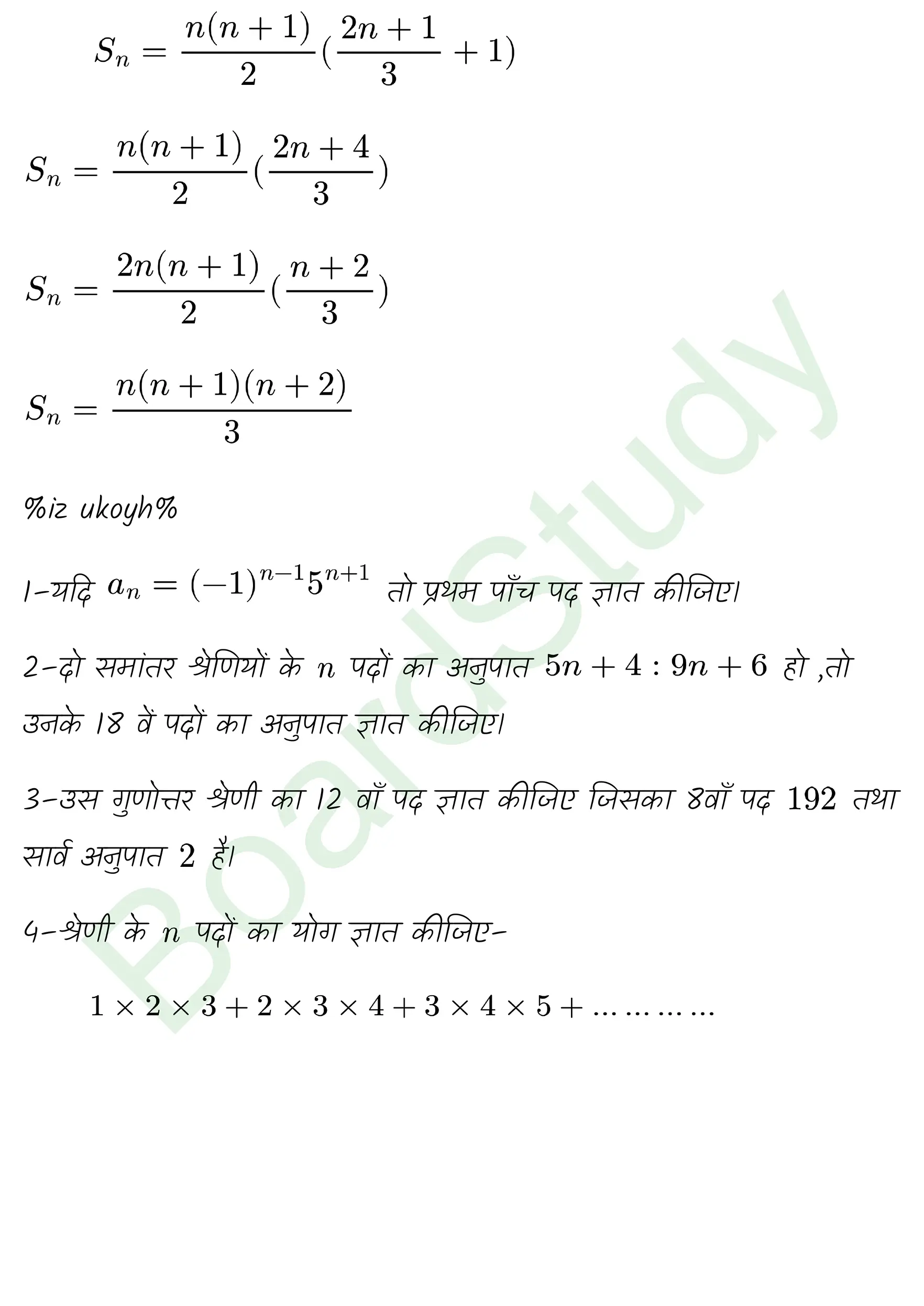 कक्षा 11 गणित अनुक्रम तथा श्रेणी नोट्स page 0012