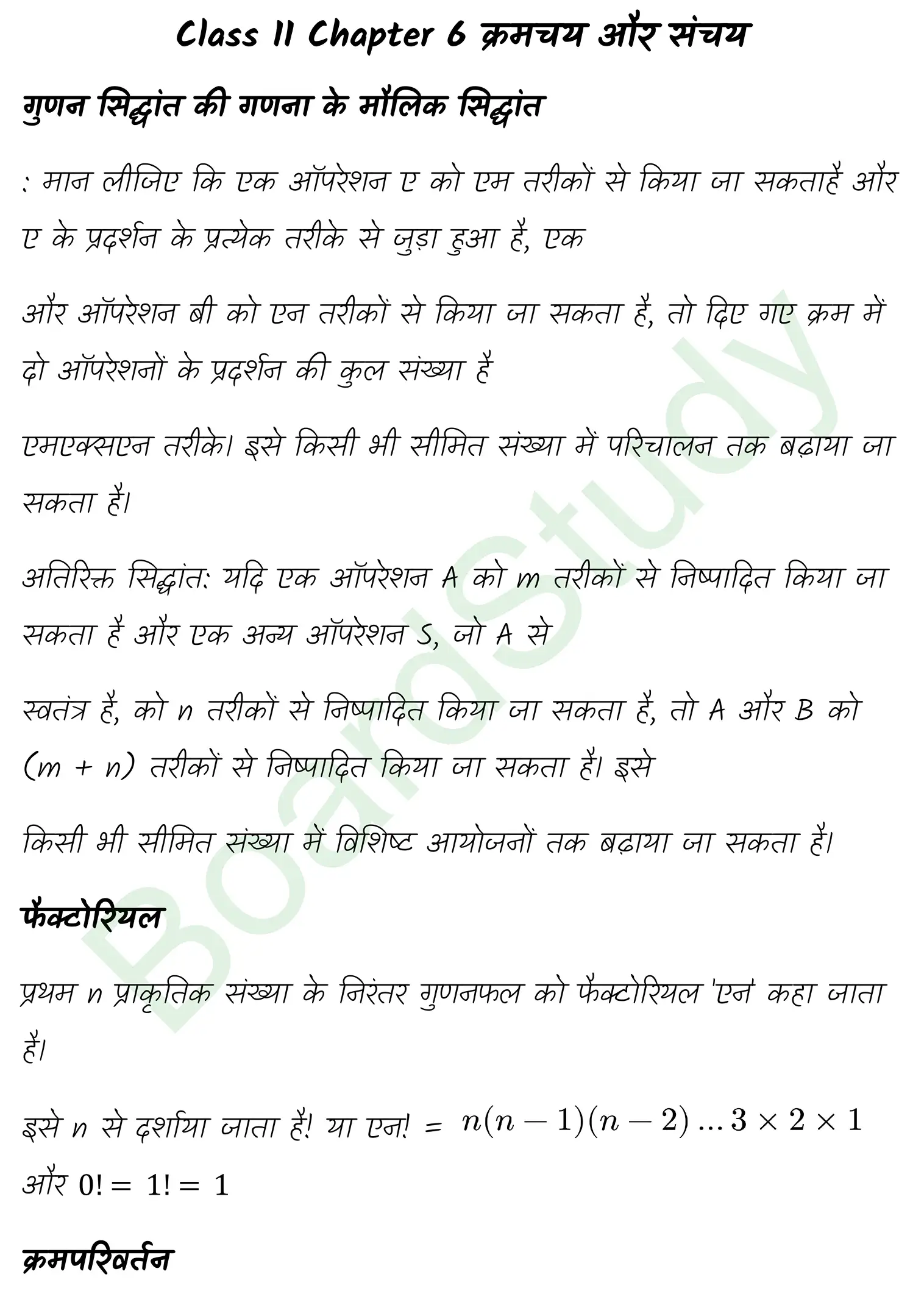 कक्षा 11 गणित क्रमचय और संचय नोट्स page 0001