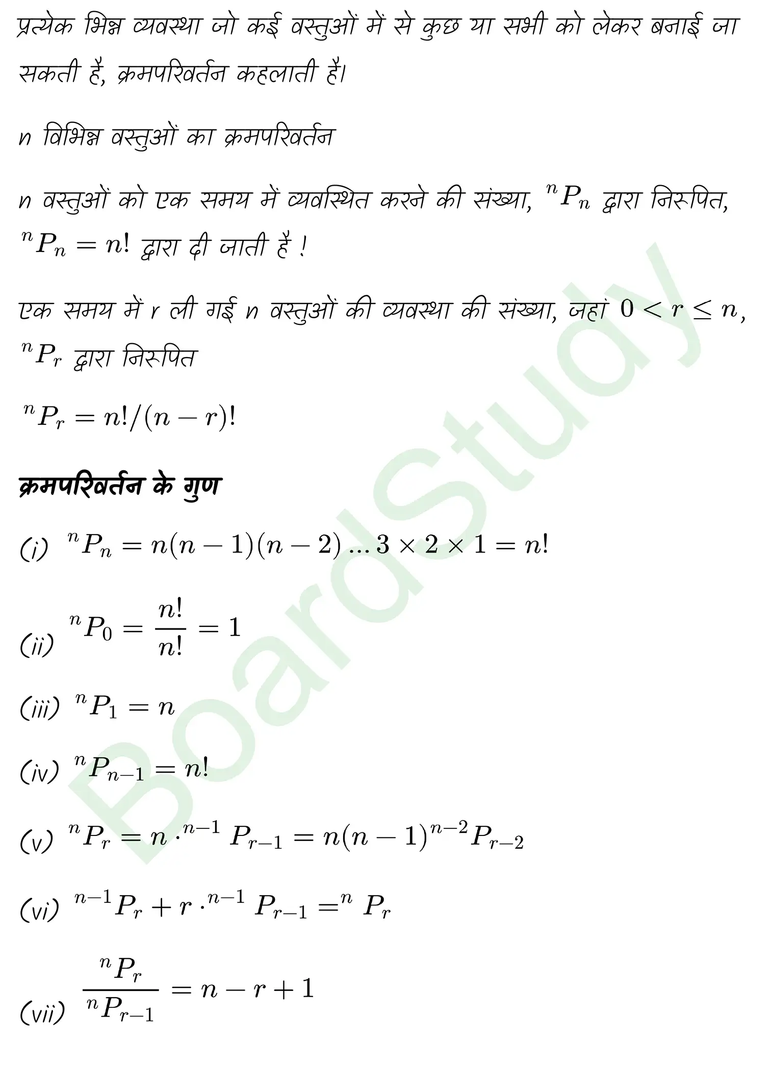 कक्षा 11 गणित क्रमचय और संचय नोट्स page 0002
