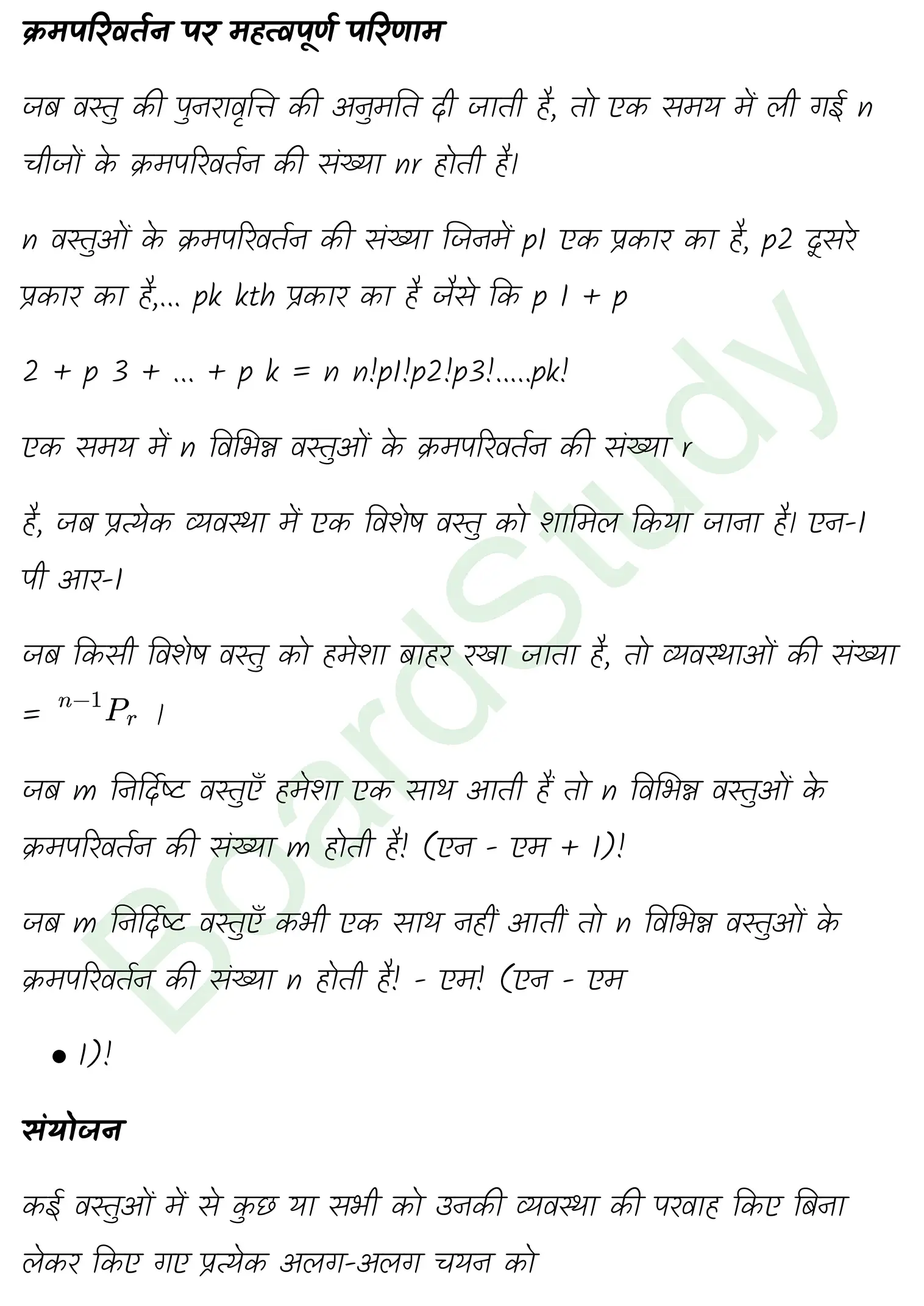 कक्षा 11 गणित क्रमचय और संचय नोट्स page 0003