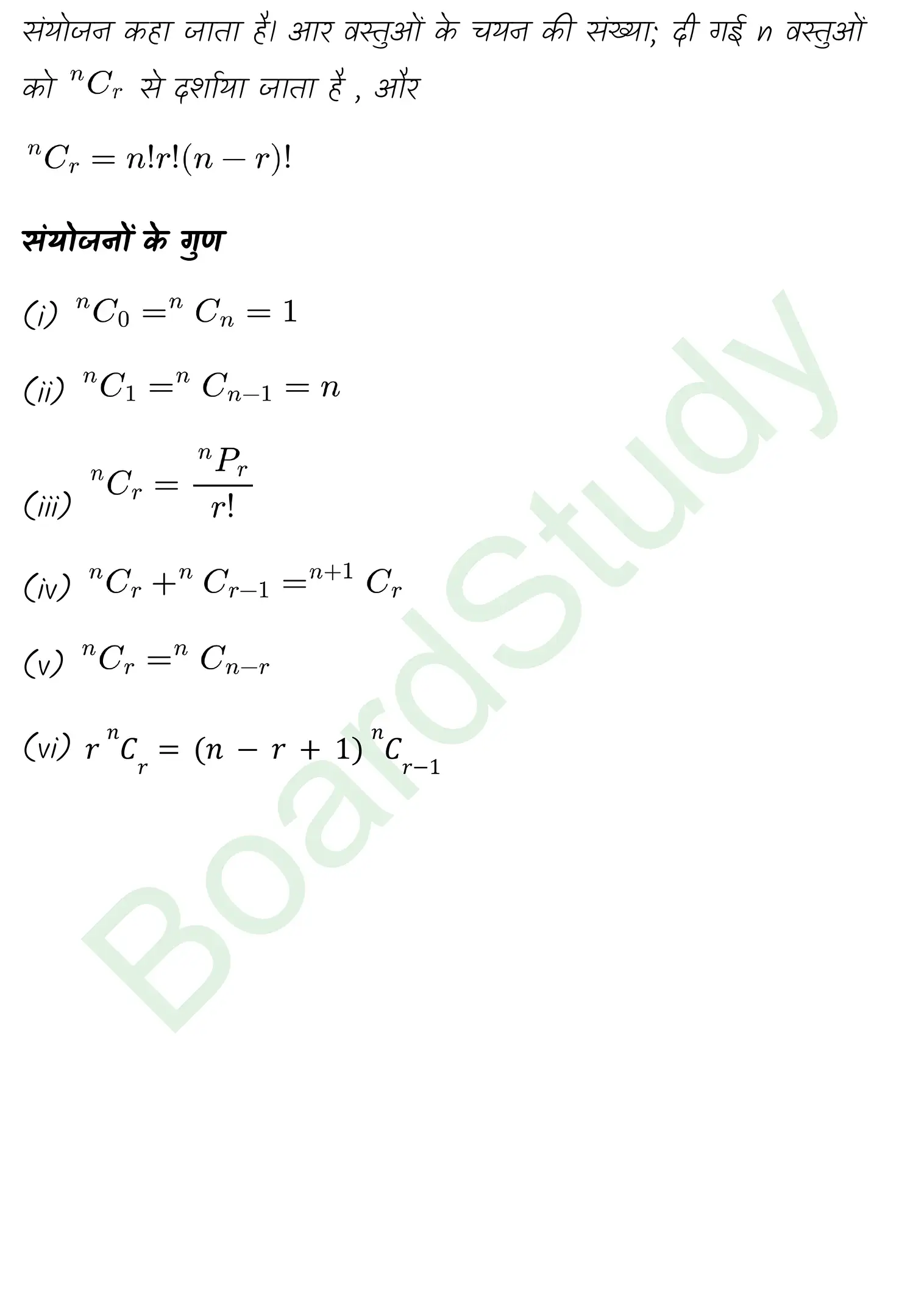 कक्षा 11 गणित क्रमचय और संचय नोट्स page 0004